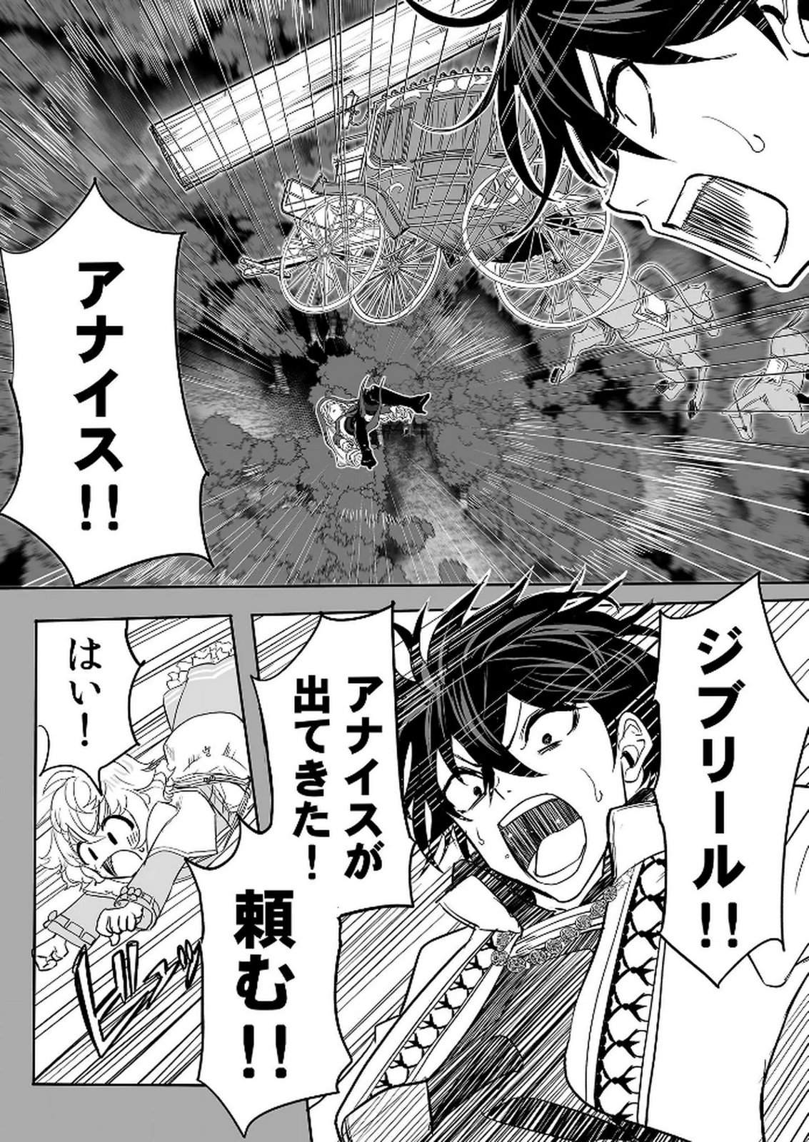 Kyou Kara Tsukaeru Isekai Renai Manual Chapter 14 5ページ