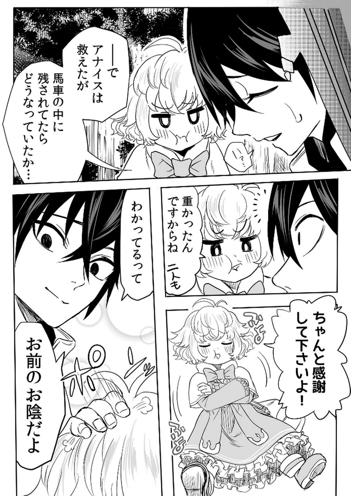 Kyou Kara Tsukaeru Isekai Renai Manual Chapter 14 6ページ