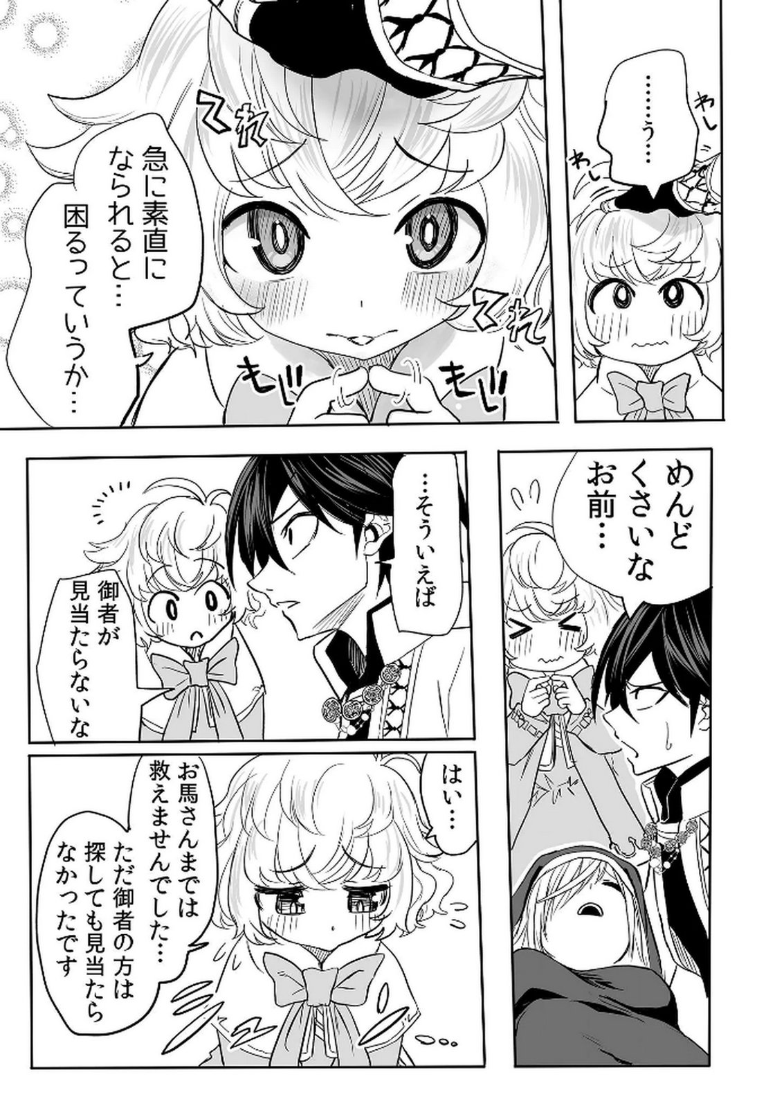 Kyou Kara Tsukaeru Isekai Renai Manual Chapter 14 7ページ