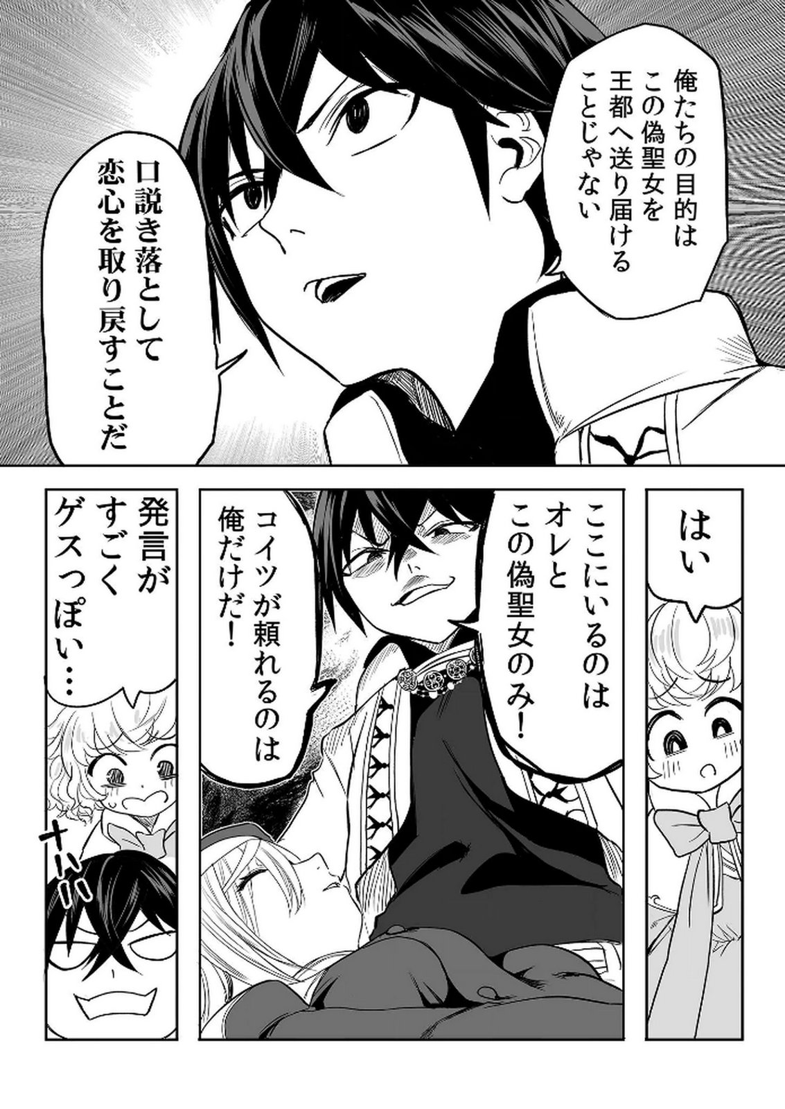 Kyou Kara Tsukaeru Isekai Renai Manual Chapter 14 9ページ