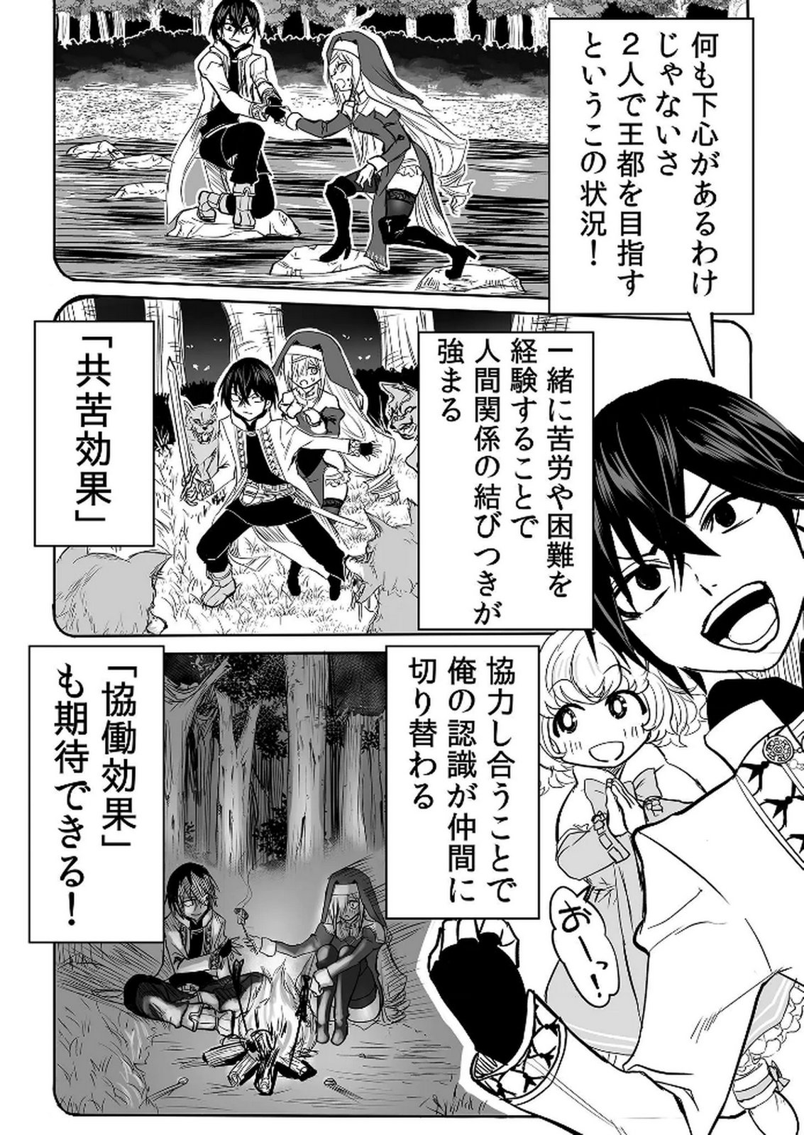 Kyou Kara Tsukaeru Isekai Renai Manual Chapter 14 10ページ