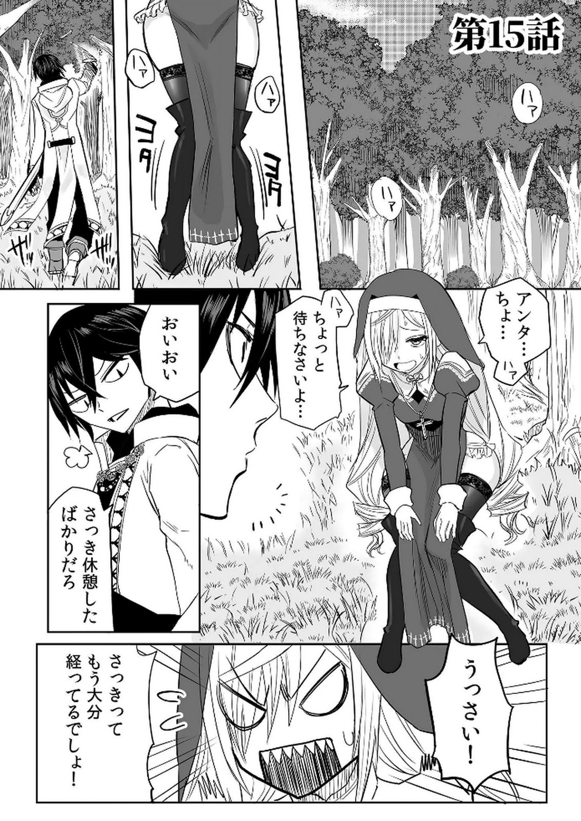 Kyou Kara Tsukaeru Isekai Renai Manual Chapter 15 1ページ