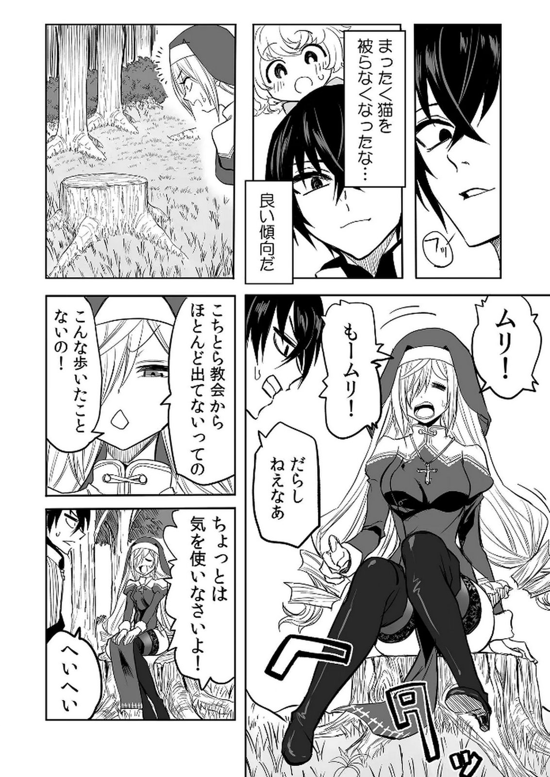Kyou Kara Tsukaeru Isekai Renai Manual Chapter 15 2ページ