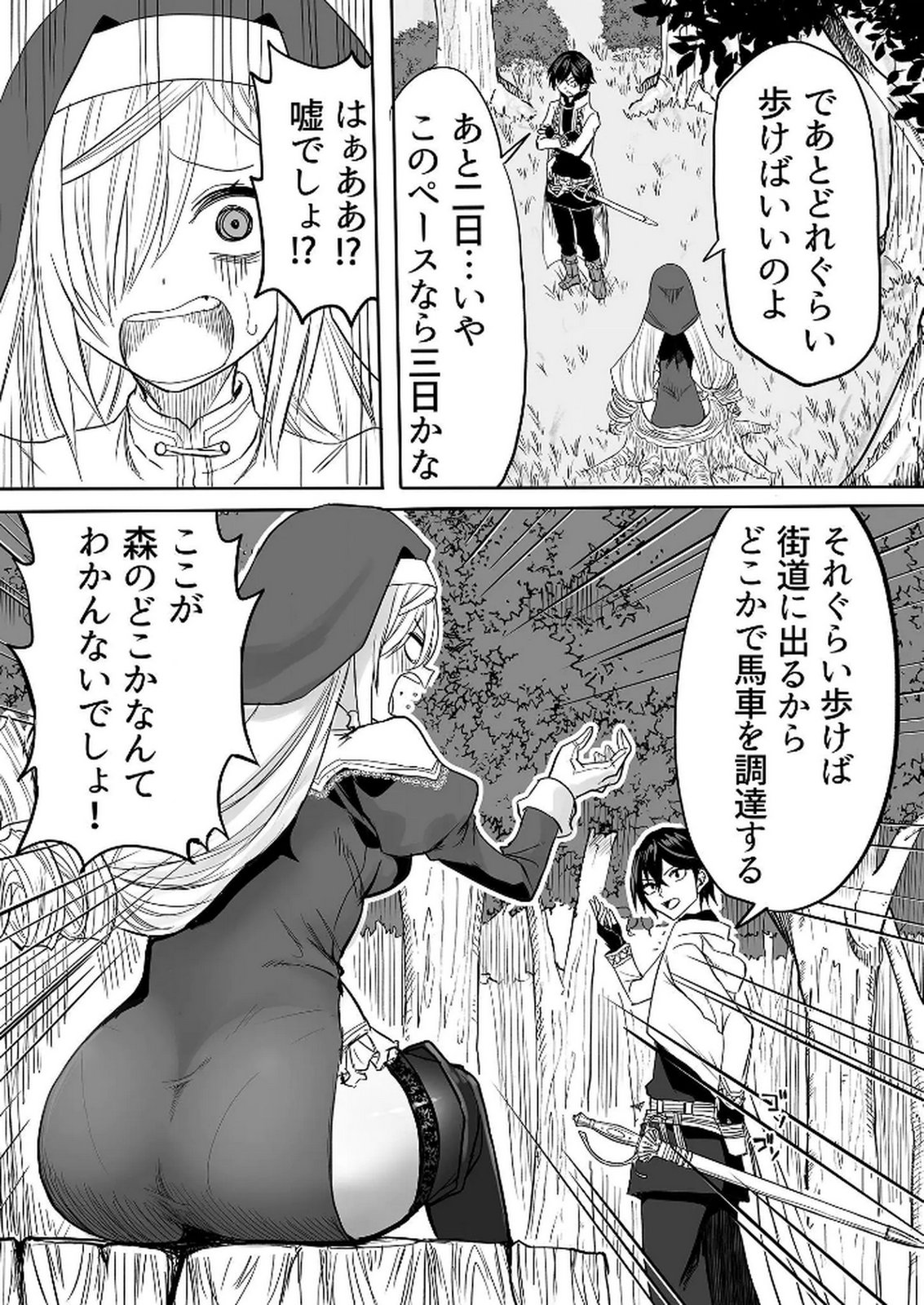 Kyou Kara Tsukaeru Isekai Renai Manual Chapter 15 3ページ