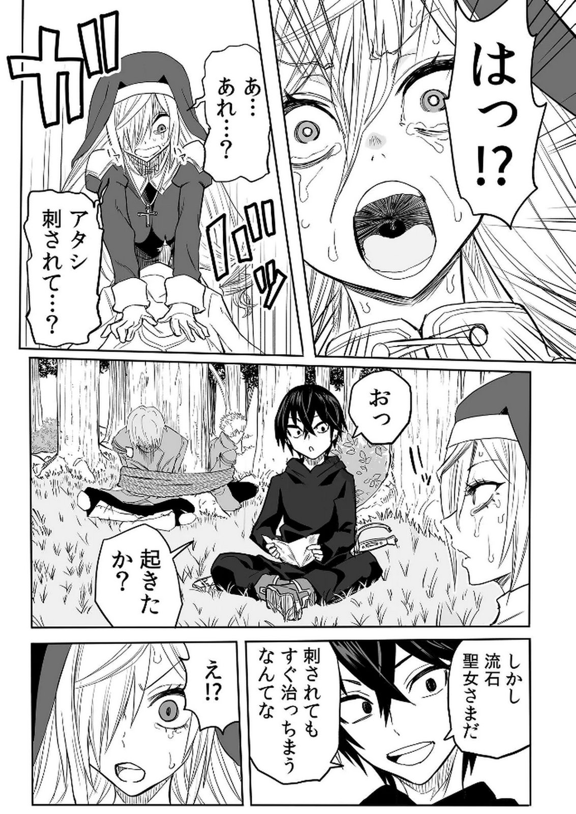 Kyou Kara Tsukaeru Isekai Renai Manual Chapter 15 21ページ