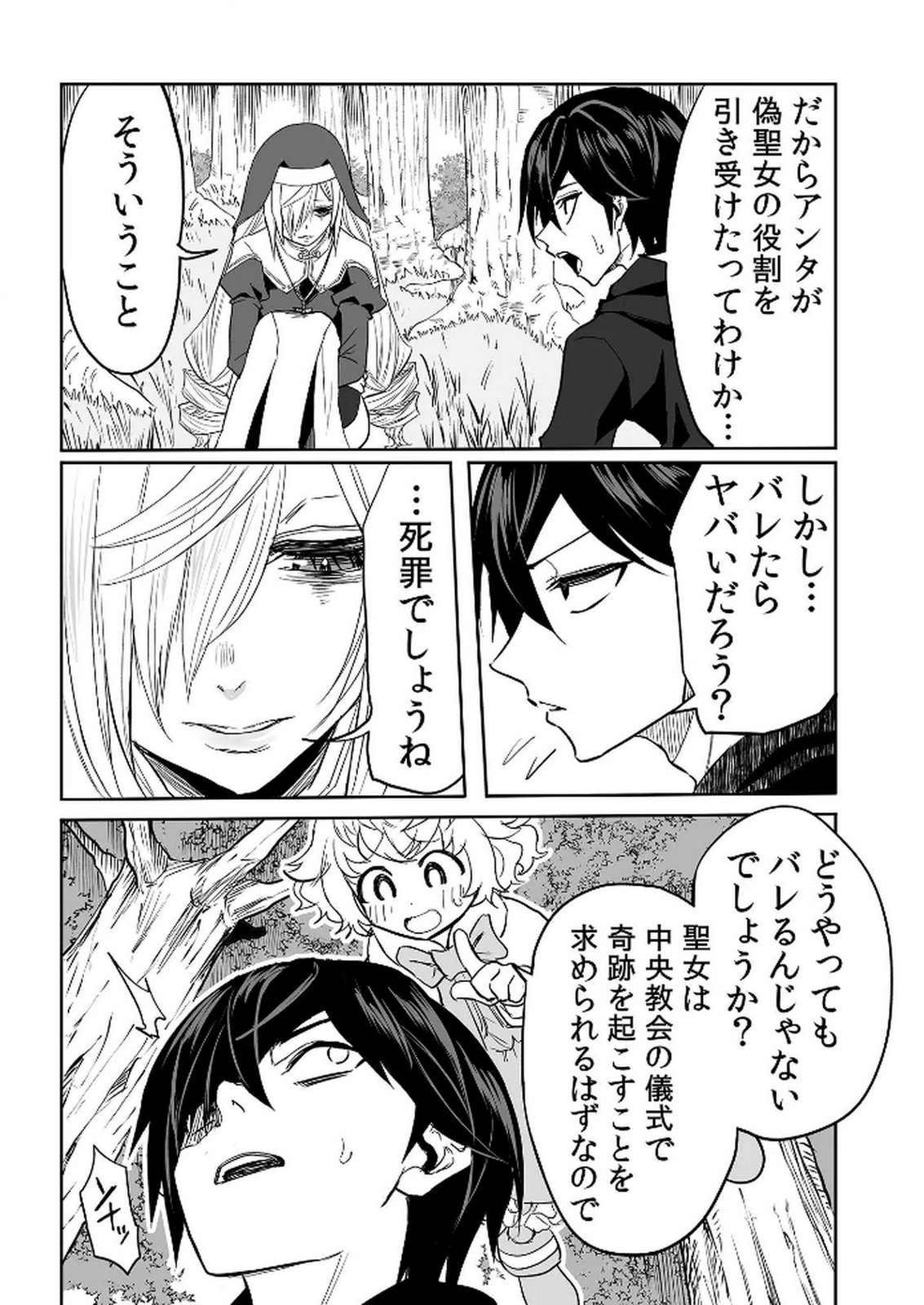 Kyou Kara Tsukaeru Isekai Renai Manual Chapter 15 27ページ