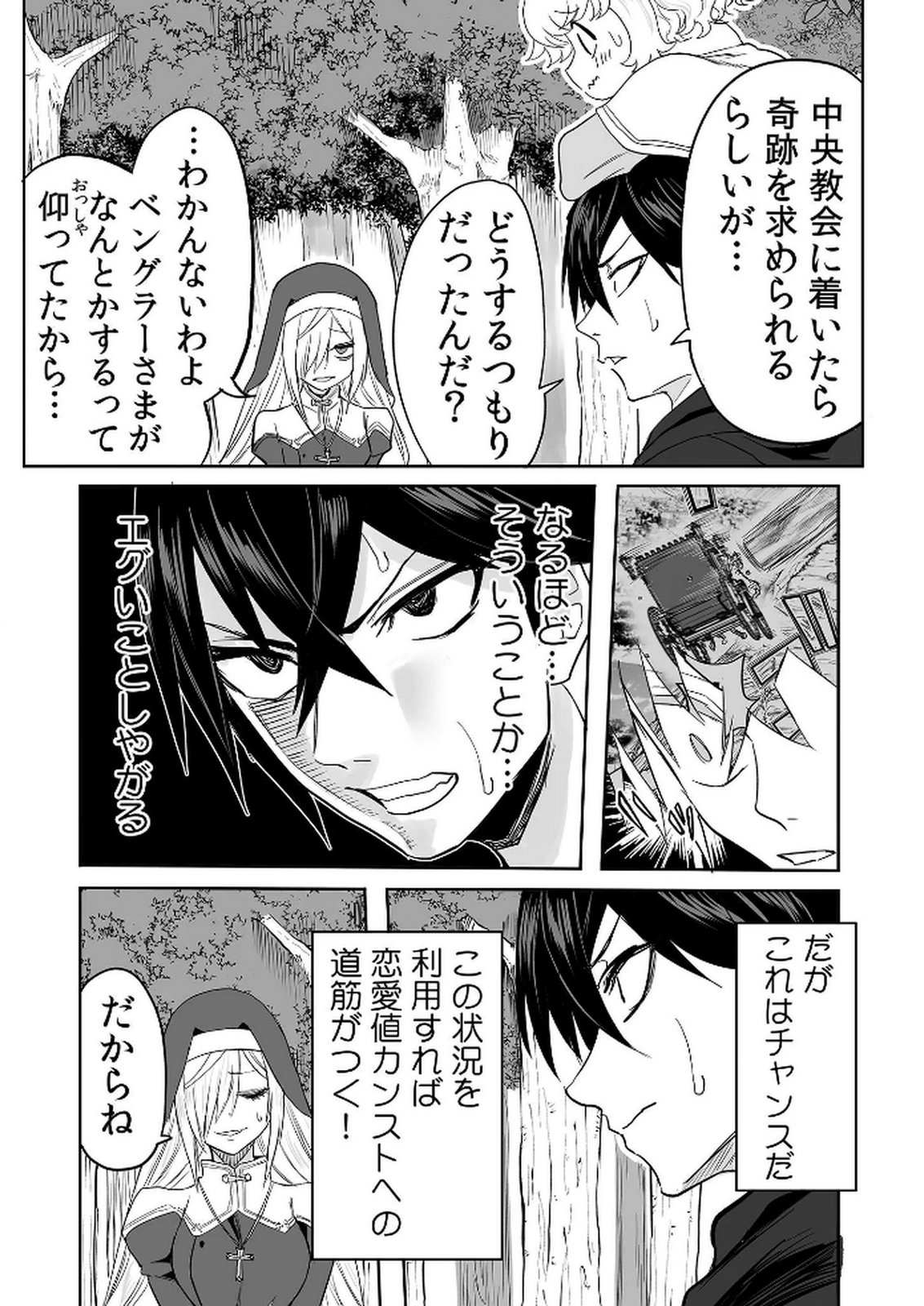 Kyou Kara Tsukaeru Isekai Renai Manual Chapter 15 28ページ