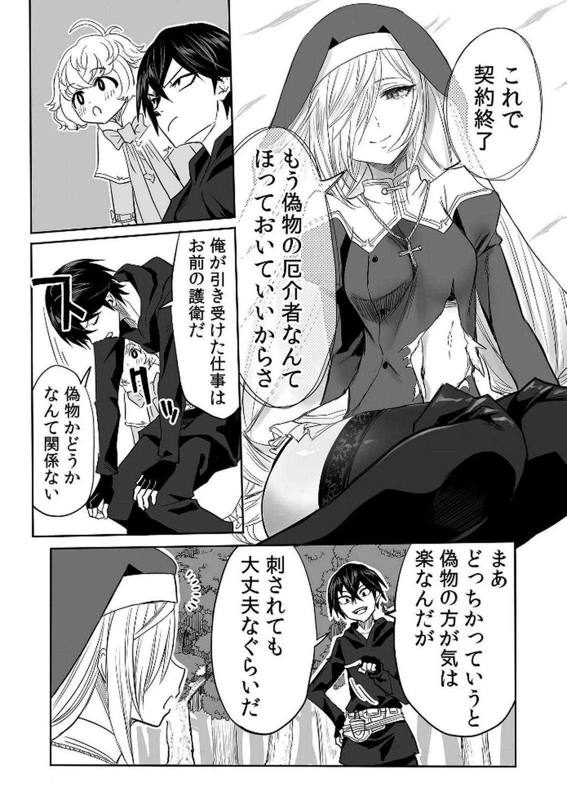 Kyou Kara Tsukaeru Isekai Renai Manual Chapter 15 29ページ