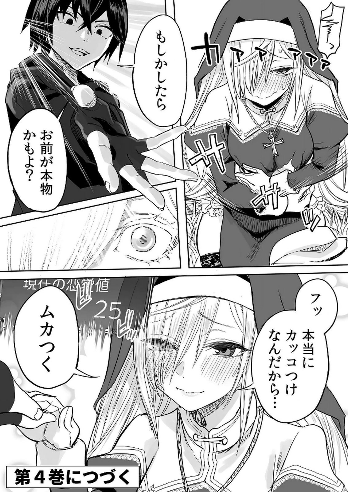 Kyou Kara Tsukaeru Isekai Renai Manual Chapter 15 30ページ