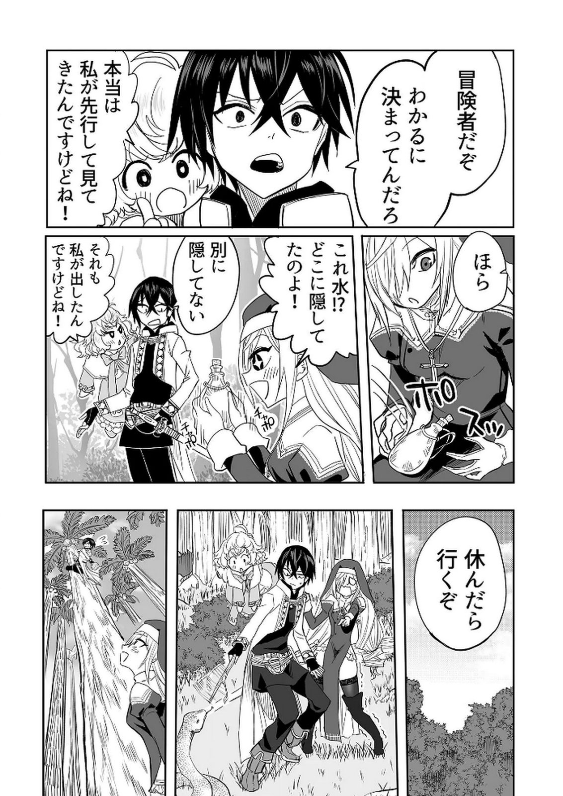 Kyou Kara Tsukaeru Isekai Renai Manual Chapter 15 4ページ