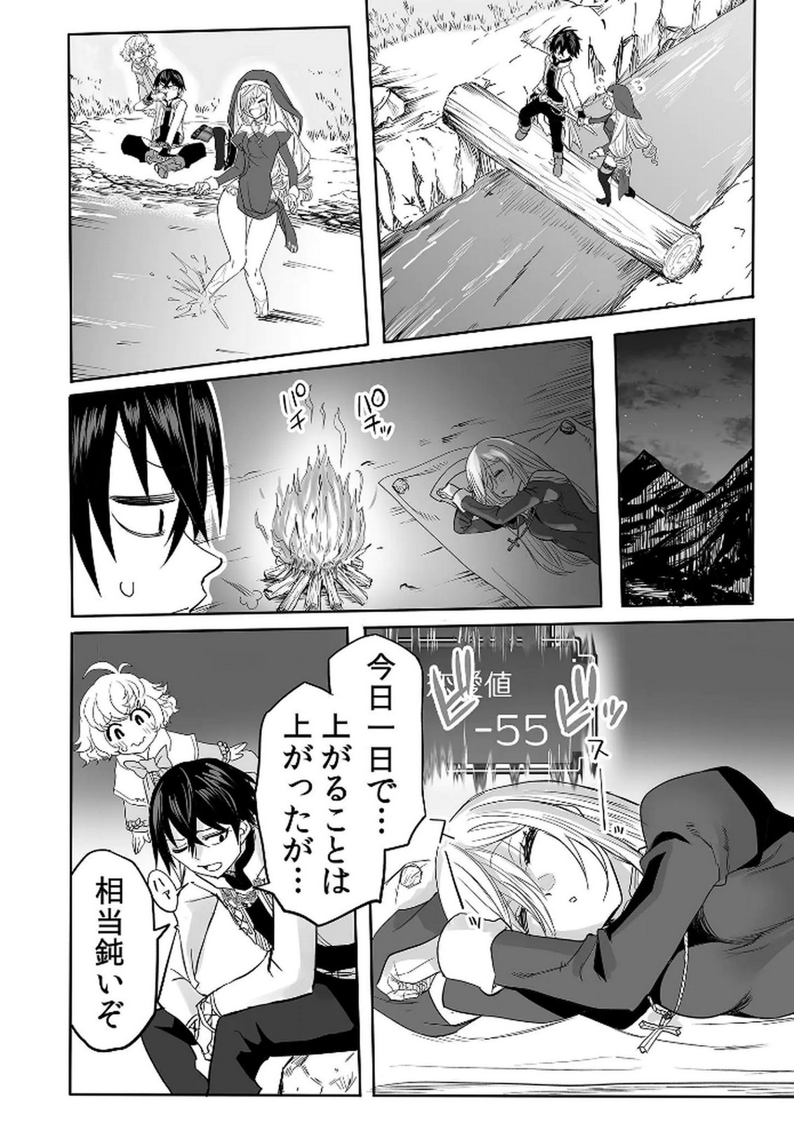 Kyou Kara Tsukaeru Isekai Renai Manual Chapter 15 5ページ