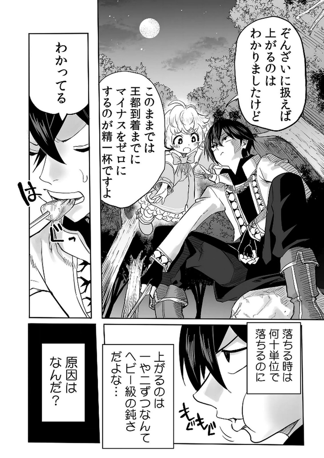 Kyou Kara Tsukaeru Isekai Renai Manual Chapter 15 6ページ