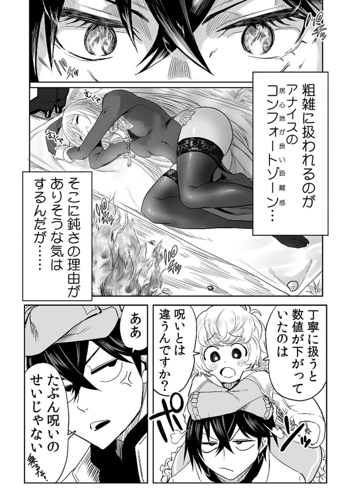 Kyou Kara Tsukaeru Isekai Renai Manual Chapter 15 7ページ