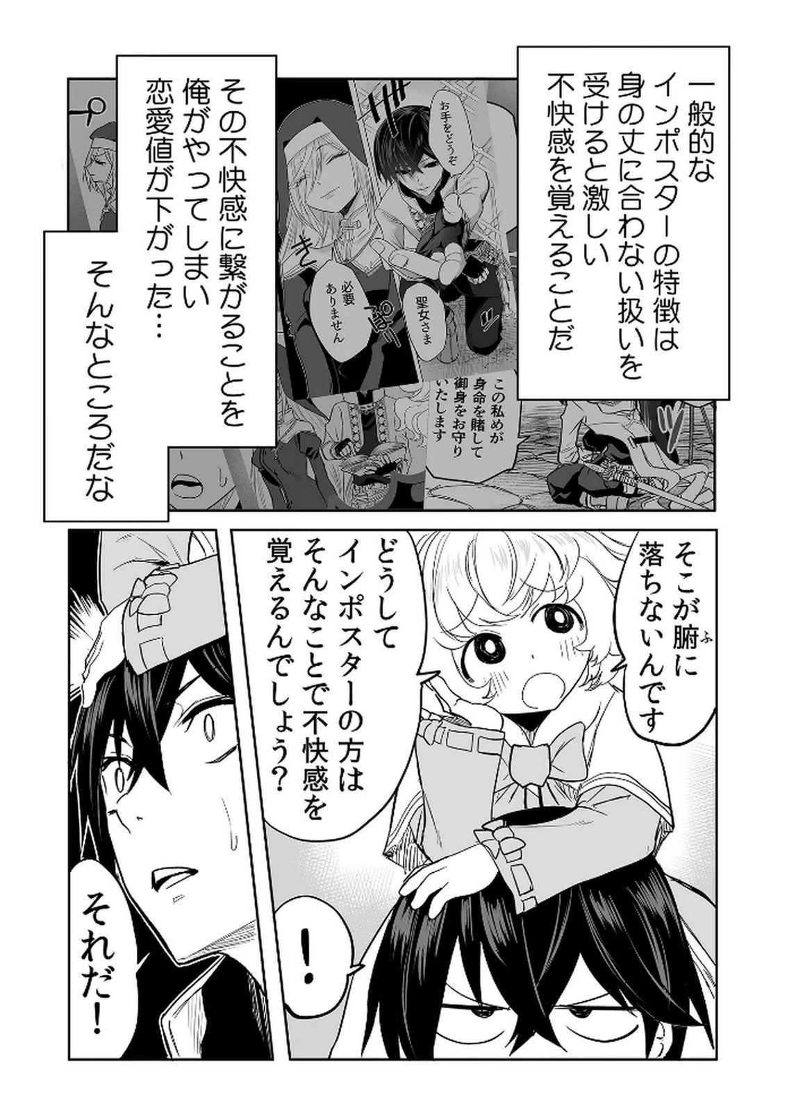 Kyou Kara Tsukaeru Isekai Renai Manual Chapter 15 8ページ