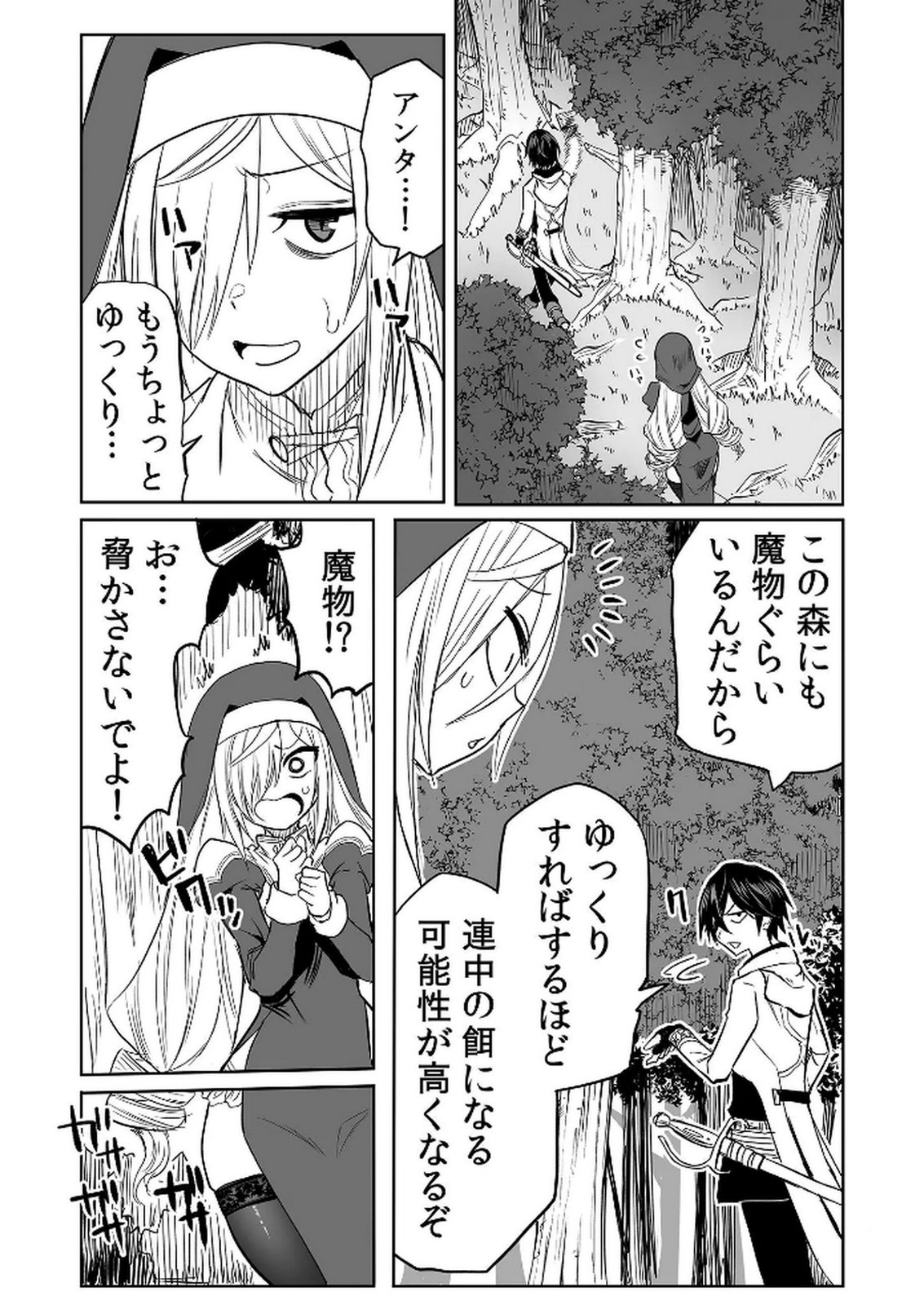 Kyou Kara Tsukaeru Isekai Renai Manual Chapter 15 10ページ