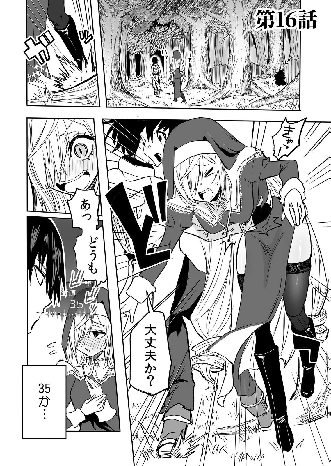 Kyou Kara Tsukaeru Isekai Renai Manual Chapter 16 1ページ
