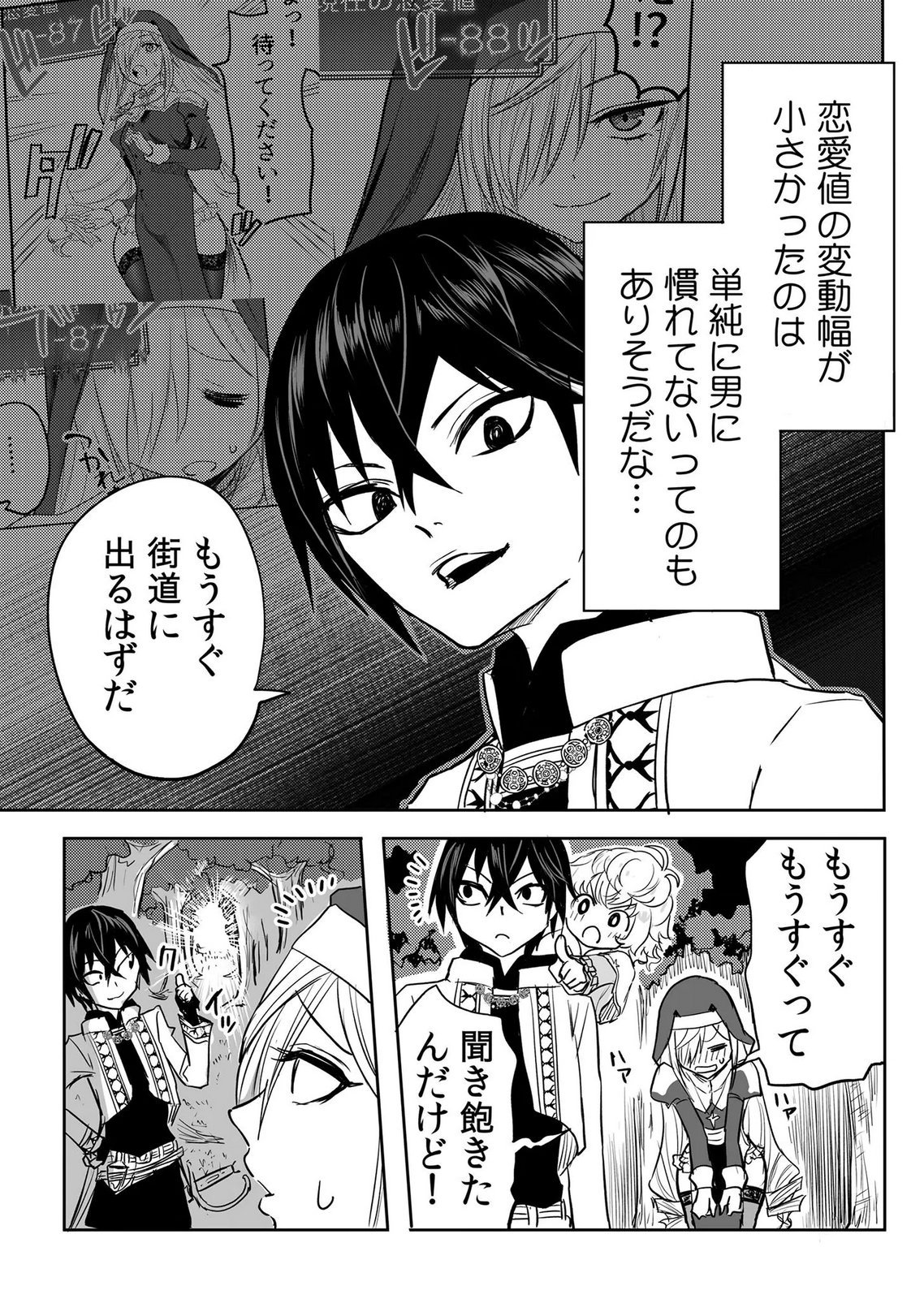 Kyou Kara Tsukaeru Isekai Renai Manual Chapter 16 2ページ