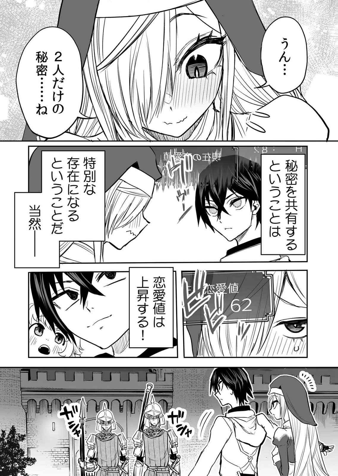 Kyou Kara Tsukaeru Isekai Renai Manual Chapter 16 11ページ