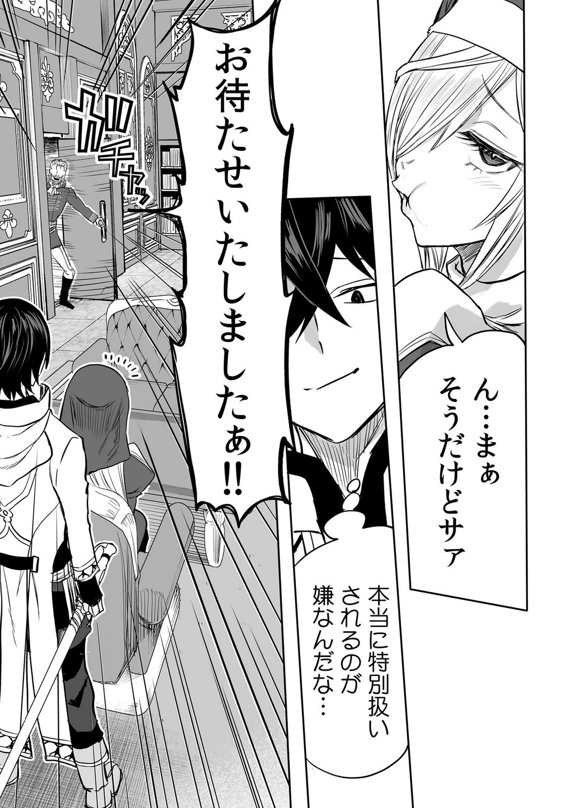 Kyou Kara Tsukaeru Isekai Renai Manual Chapter 16 14ページ