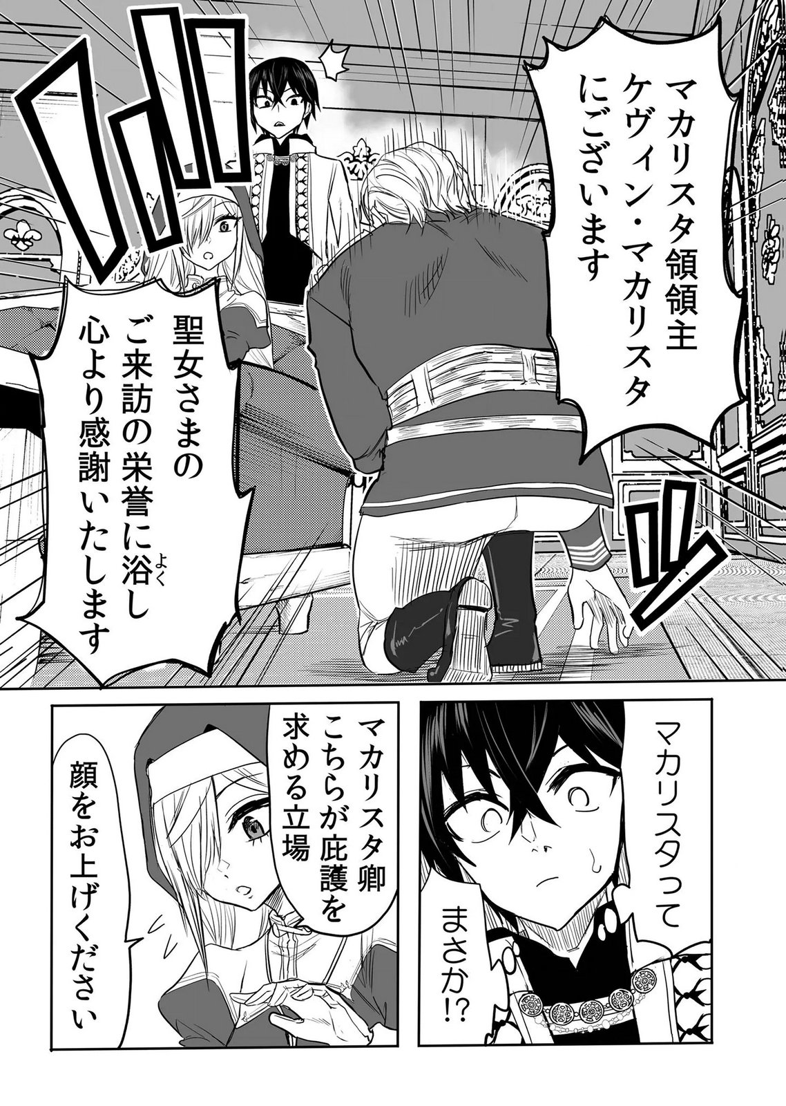 Kyou Kara Tsukaeru Isekai Renai Manual Chapter 16 15ページ