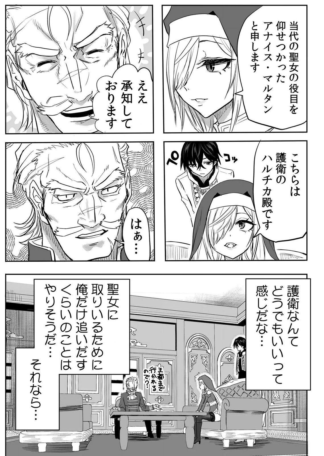 Kyou Kara Tsukaeru Isekai Renai Manual Chapter 16 17ページ