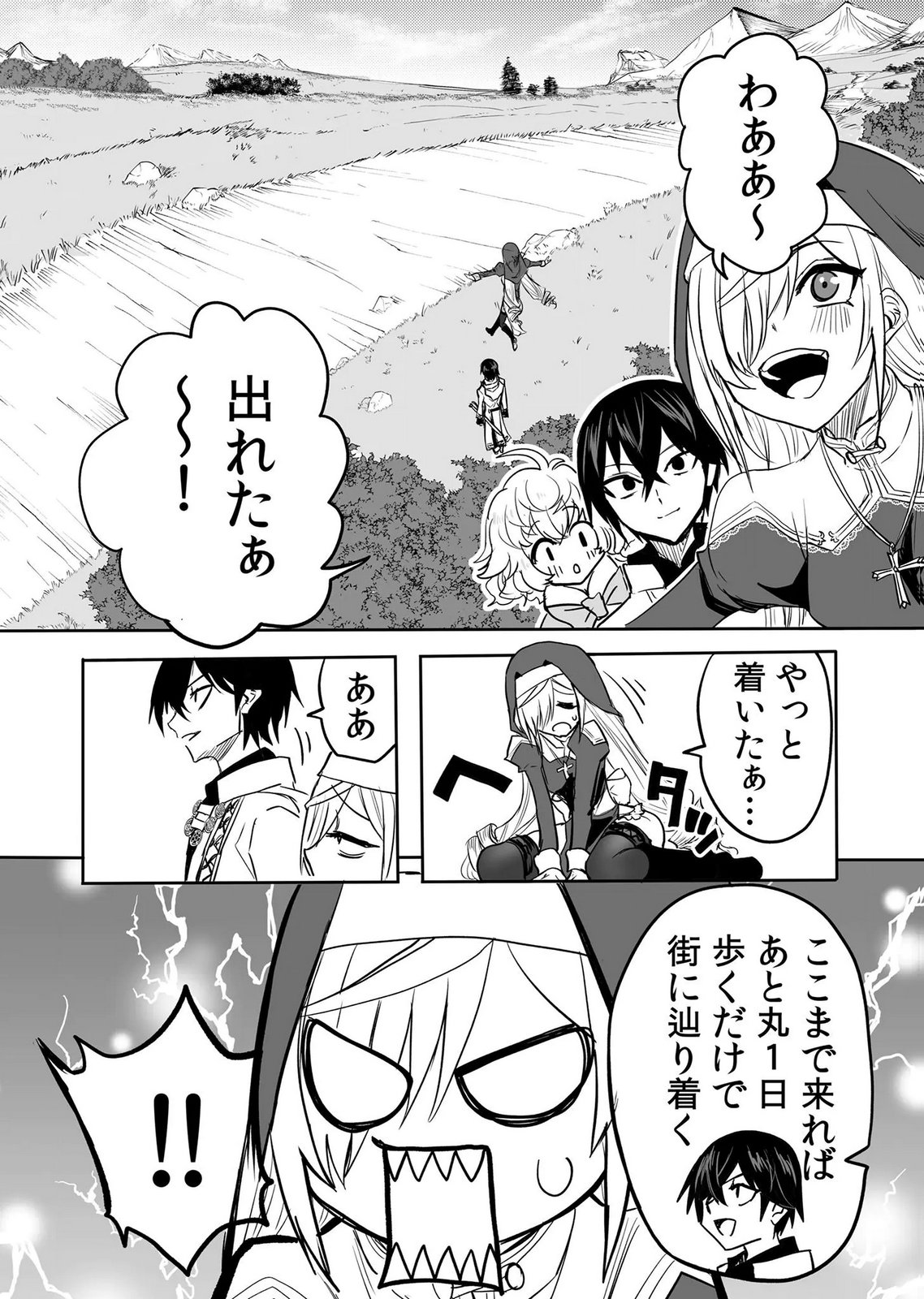 Kyou Kara Tsukaeru Isekai Renai Manual Chapter 16 3ページ