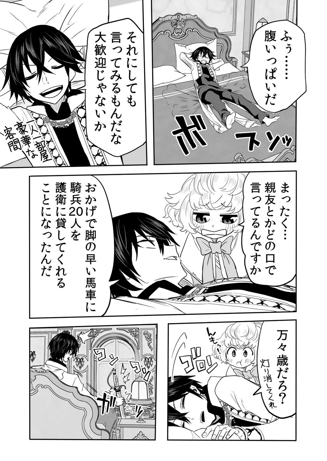 Kyou Kara Tsukaeru Isekai Renai Manual Chapter 16 21ページ