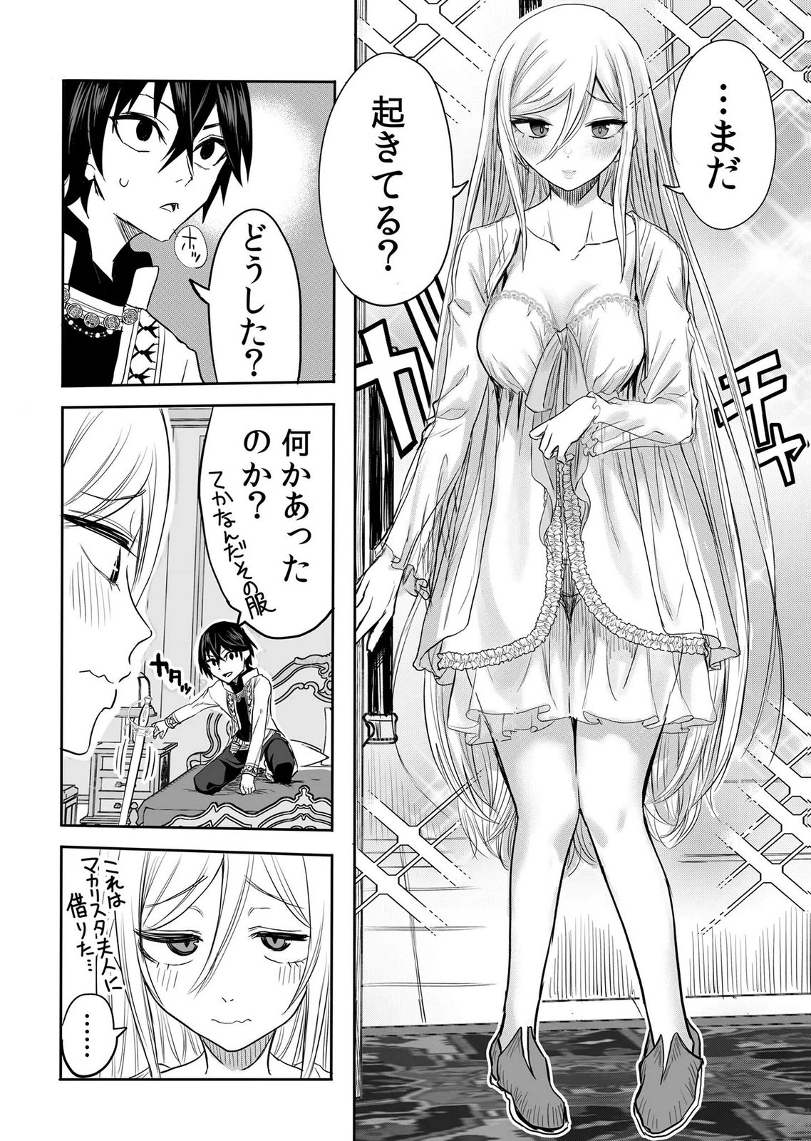Kyou Kara Tsukaeru Isekai Renai Manual Chapter 16 22ページ