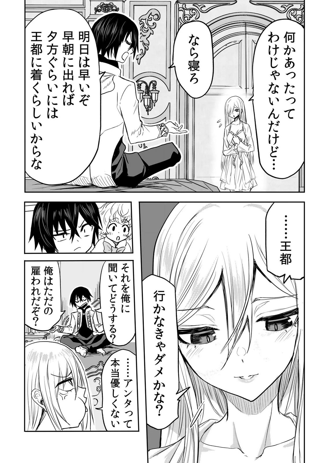 Kyou Kara Tsukaeru Isekai Renai Manual Chapter 16 23ページ