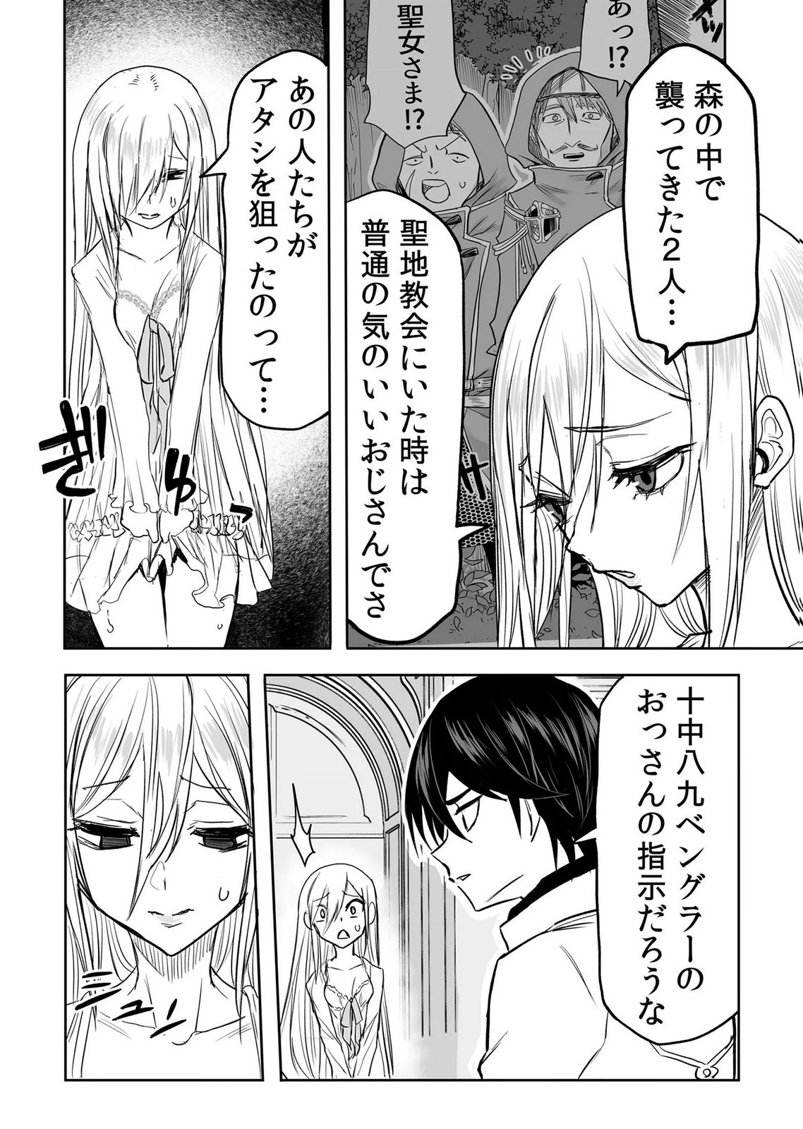 Kyou Kara Tsukaeru Isekai Renai Manual Chapter 16 24ページ
