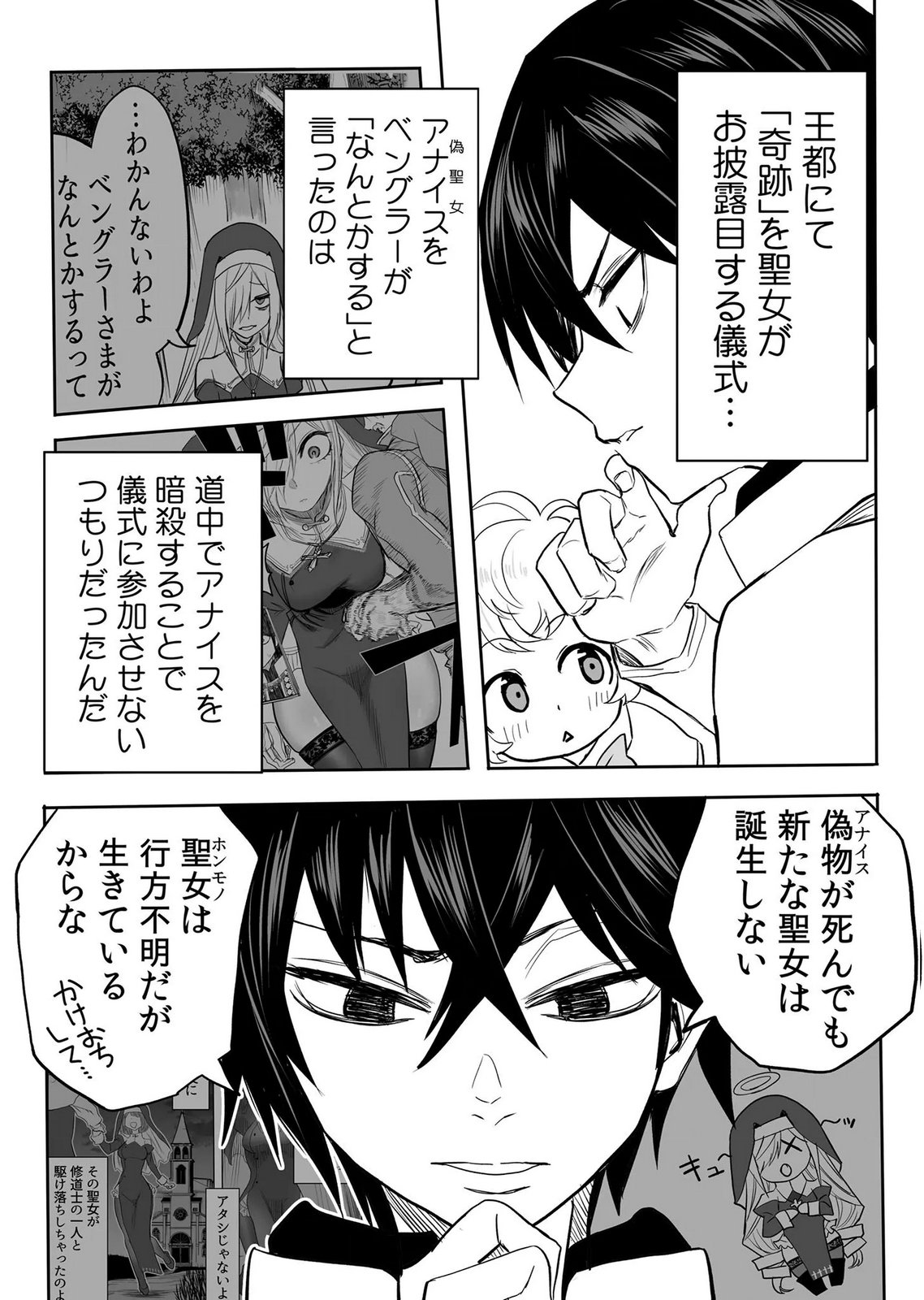 Kyou Kara Tsukaeru Isekai Renai Manual Chapter 16 25ページ