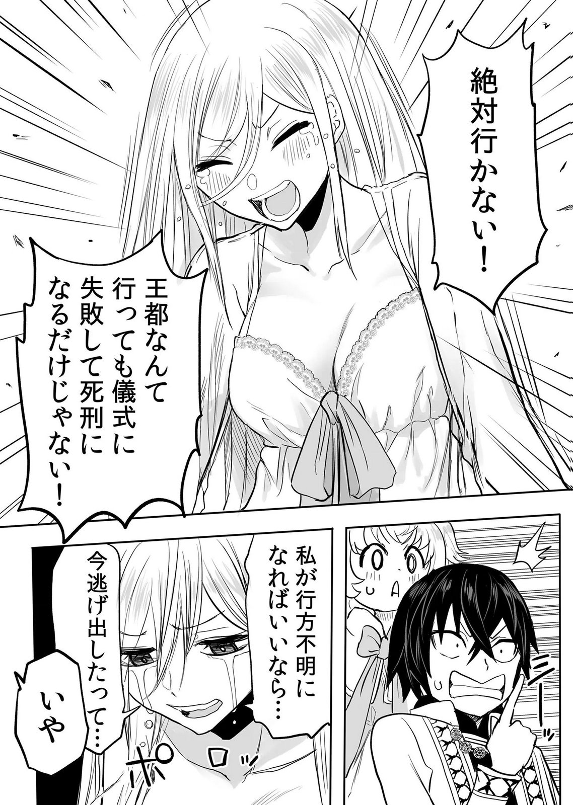 Kyou Kara Tsukaeru Isekai Renai Manual Chapter 16 27ページ