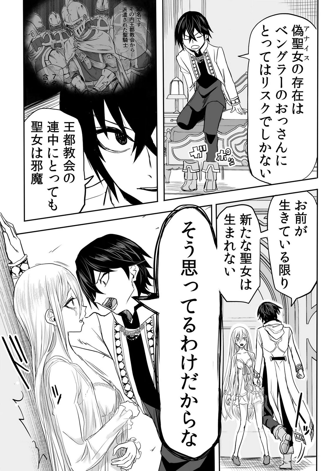 Kyou Kara Tsukaeru Isekai Renai Manual Chapter 16 28ページ