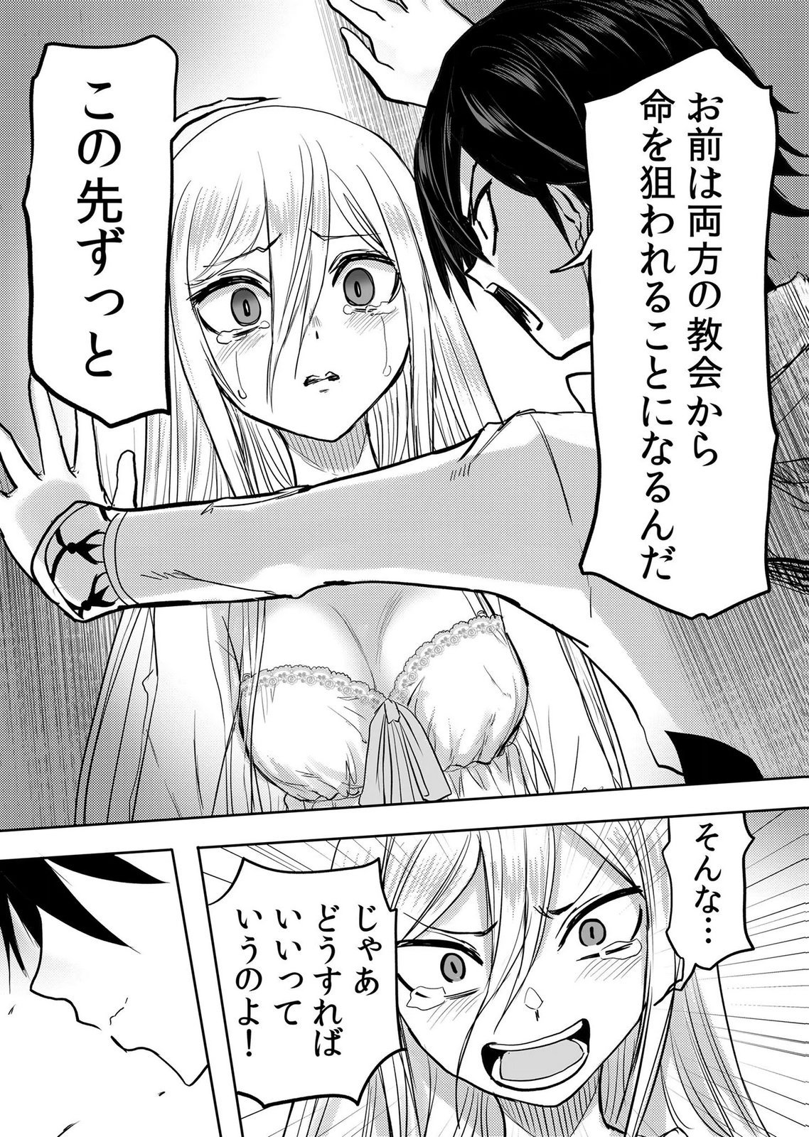 Kyou Kara Tsukaeru Isekai Renai Manual Chapter 16 29ページ