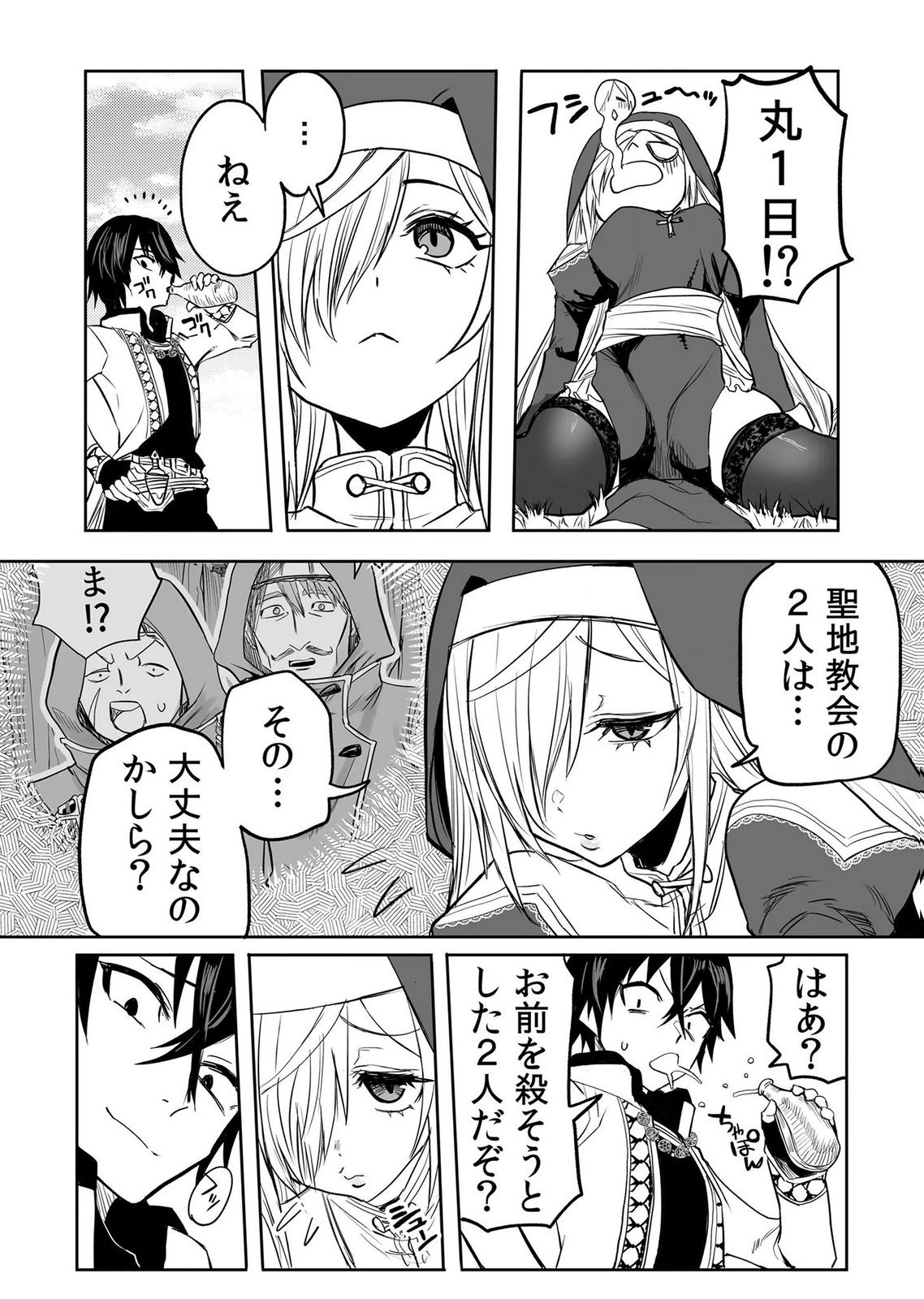 Kyou Kara Tsukaeru Isekai Renai Manual Chapter 16 4ページ