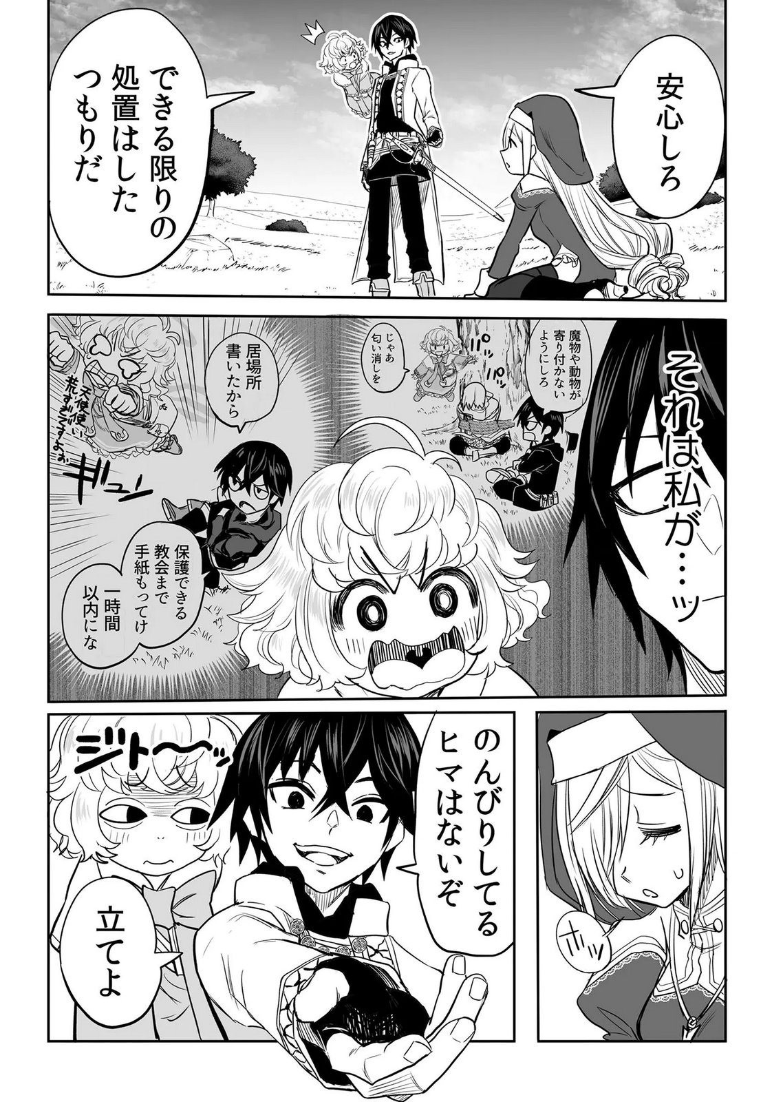 Kyou Kara Tsukaeru Isekai Renai Manual Chapter 16 5ページ