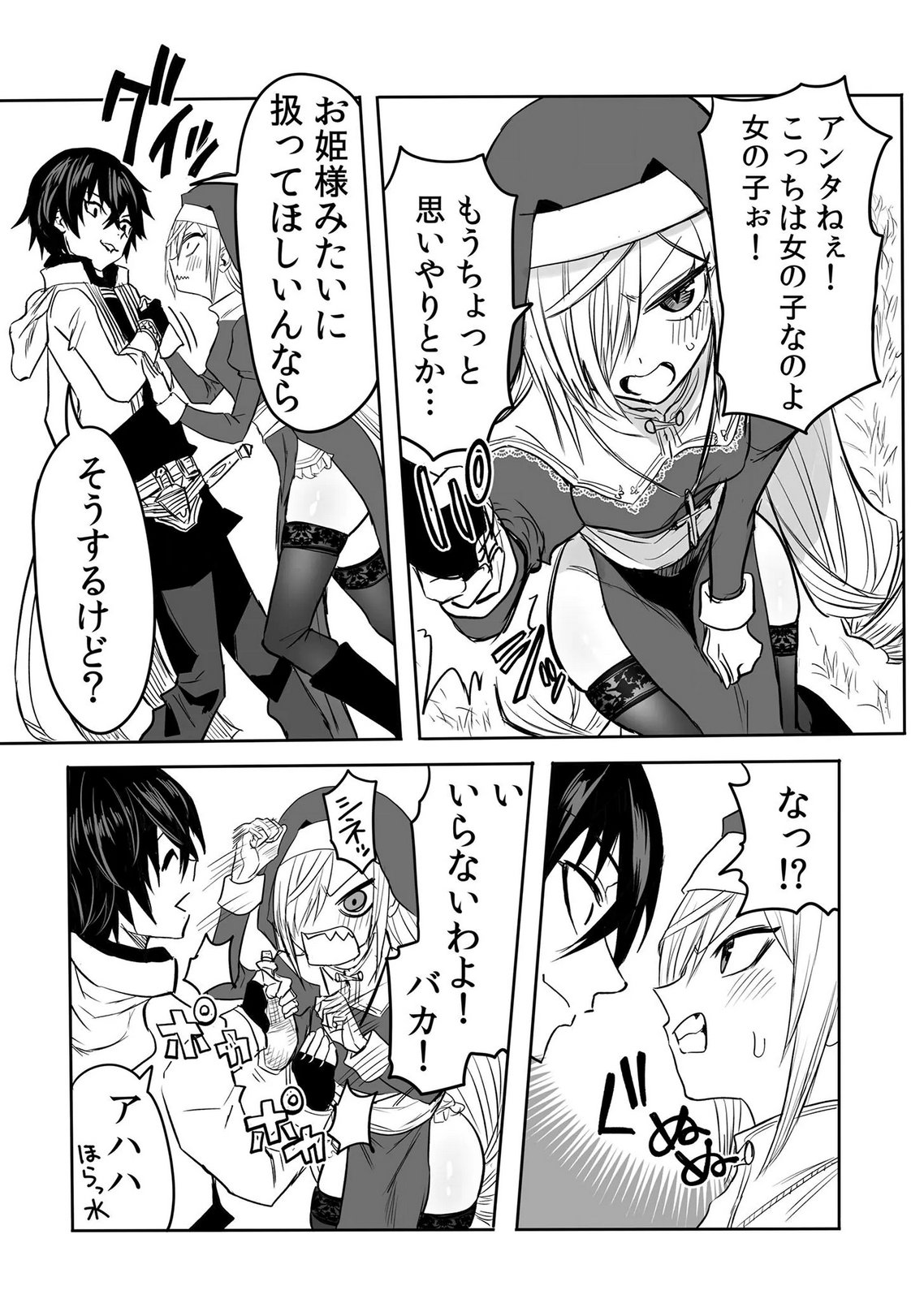 Kyou Kara Tsukaeru Isekai Renai Manual Chapter 16 6ページ