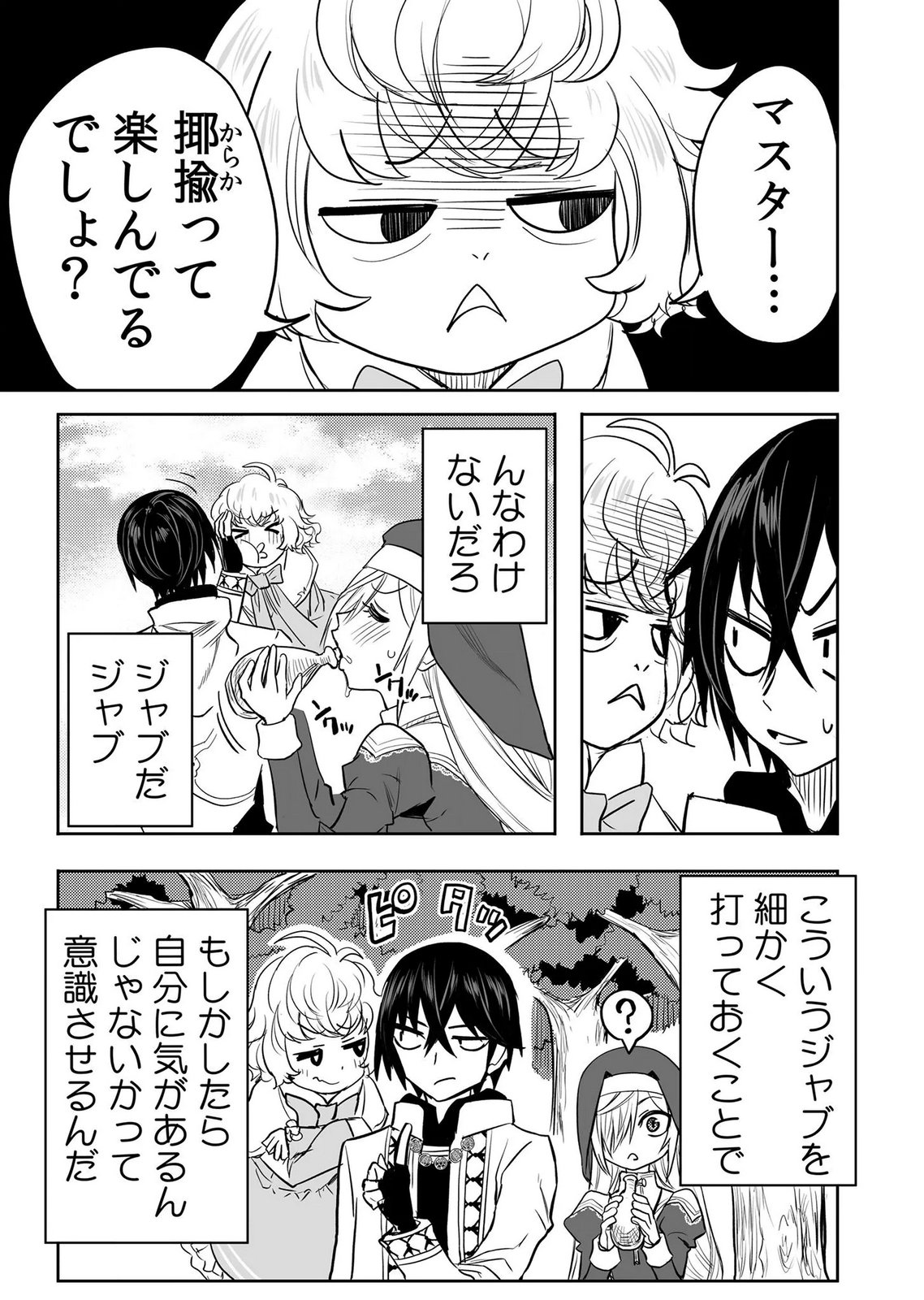 Kyou Kara Tsukaeru Isekai Renai Manual Chapter 16 7ページ