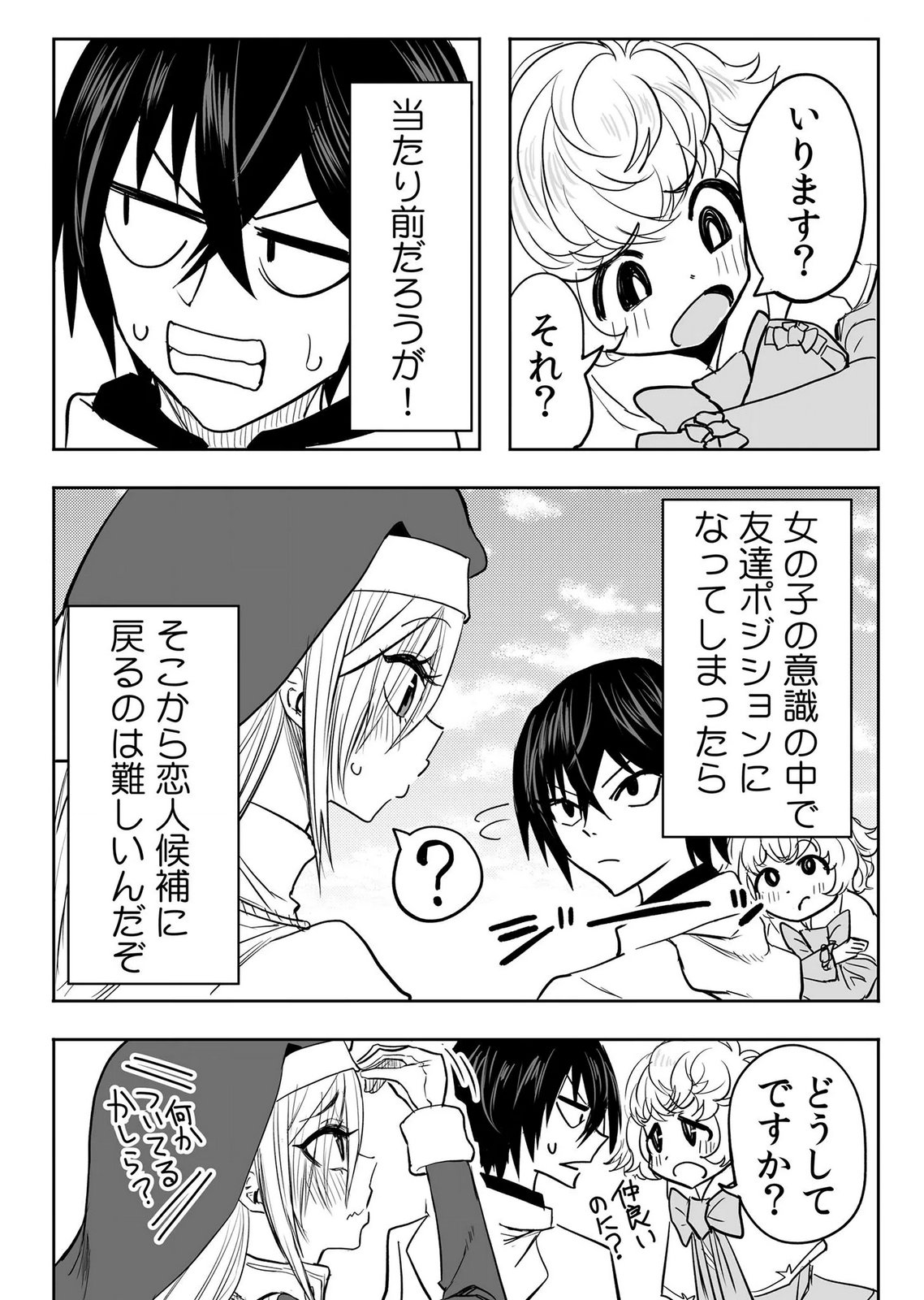 Kyou Kara Tsukaeru Isekai Renai Manual Chapter 16 8ページ
