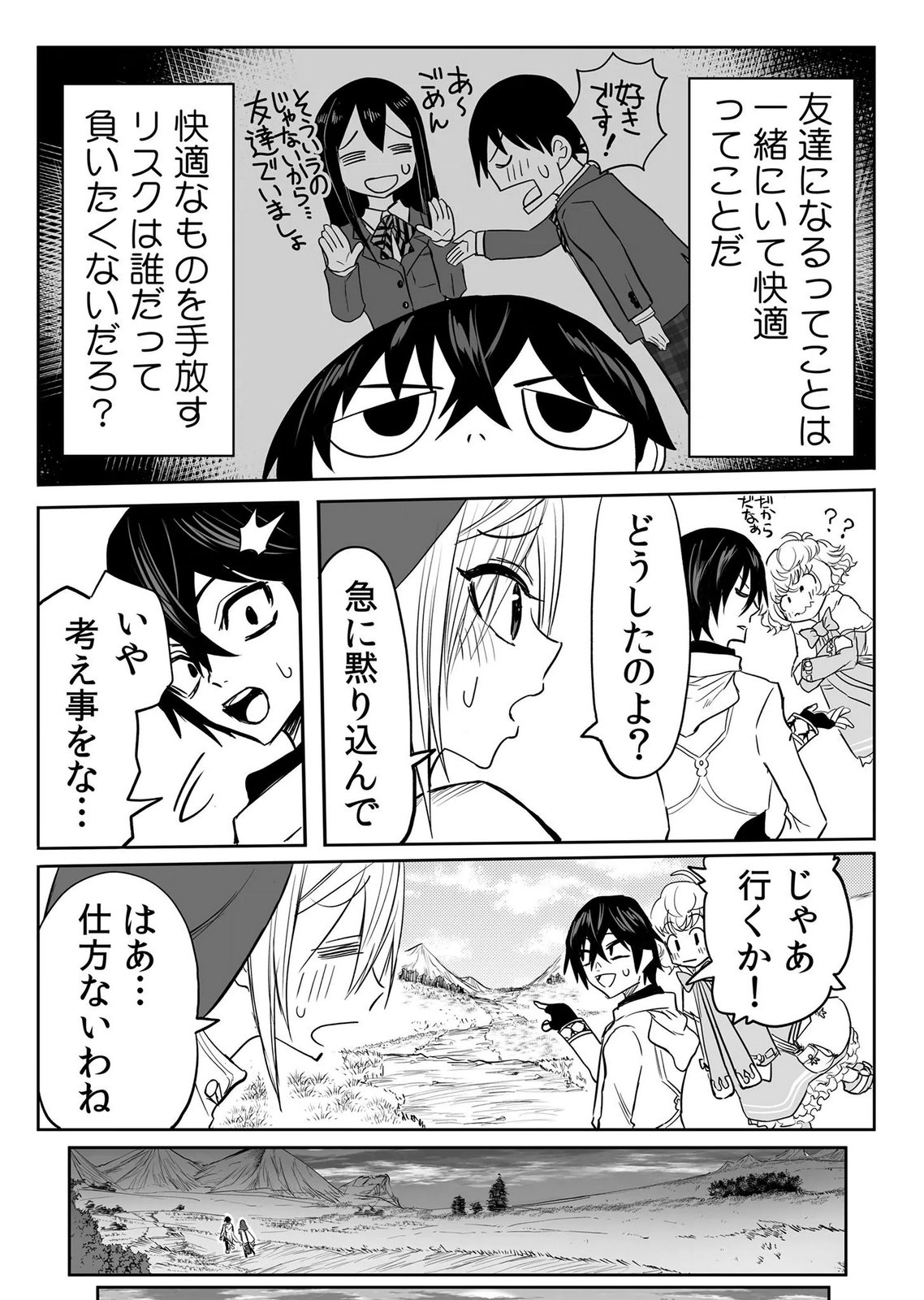 Kyou Kara Tsukaeru Isekai Renai Manual Chapter 16 9ページ