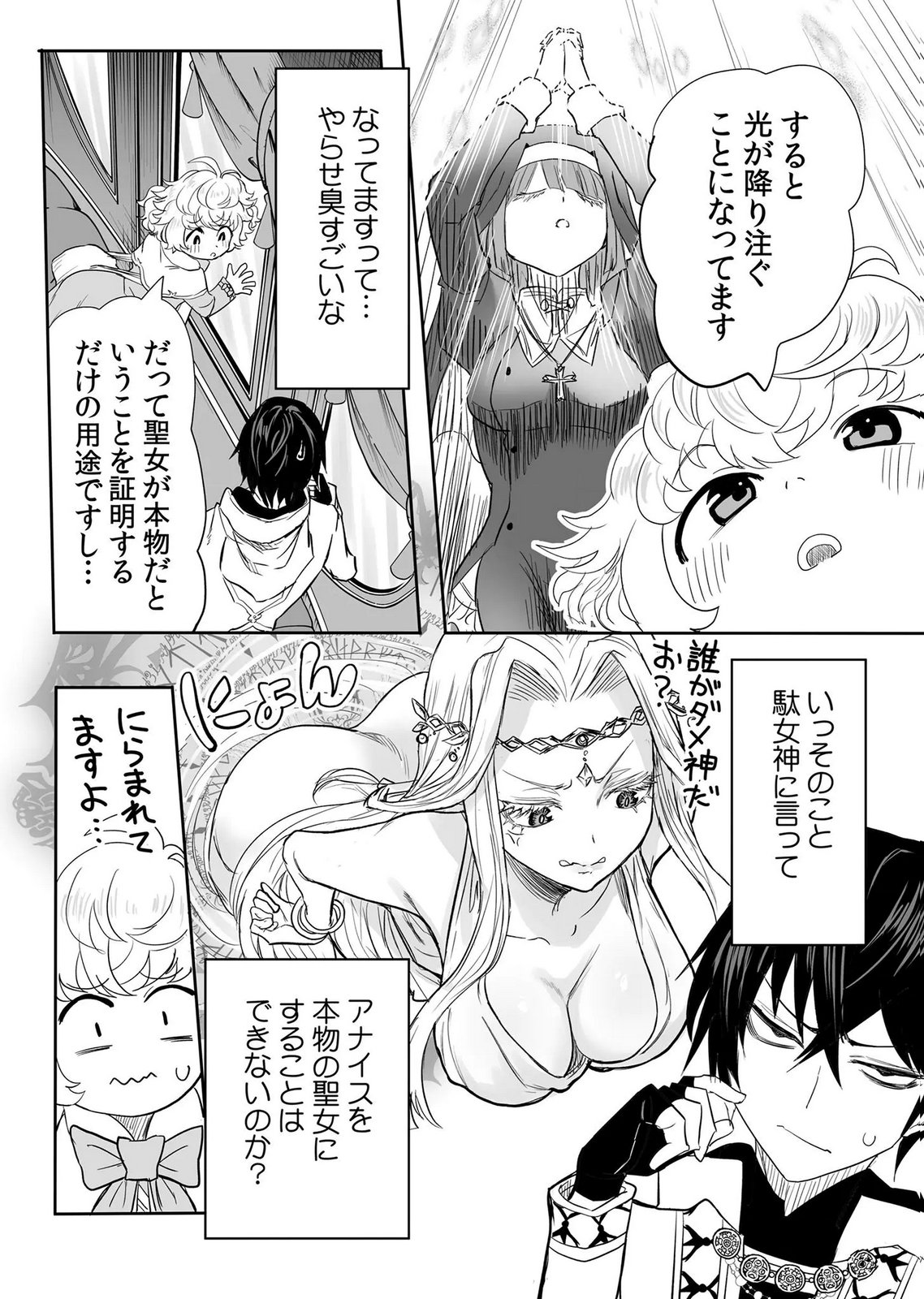 Kyou Kara Tsukaeru Isekai Renai Manual Chapter 17 11ページ