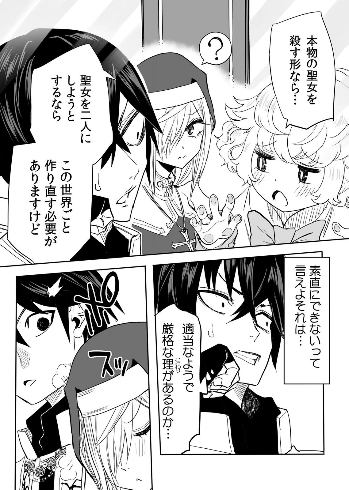 Kyou Kara Tsukaeru Isekai Renai Manual Chapter 17 12ページ