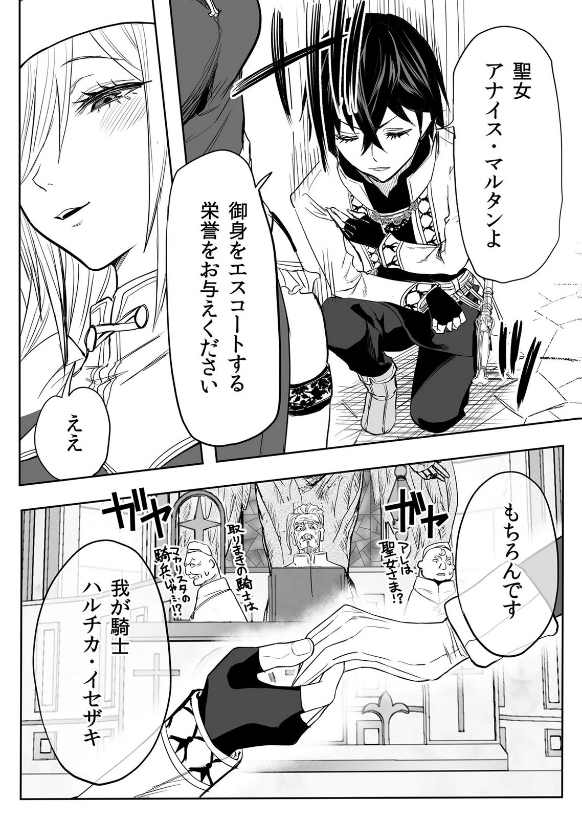 Kyou Kara Tsukaeru Isekai Renai Manual Chapter 17 27ページ