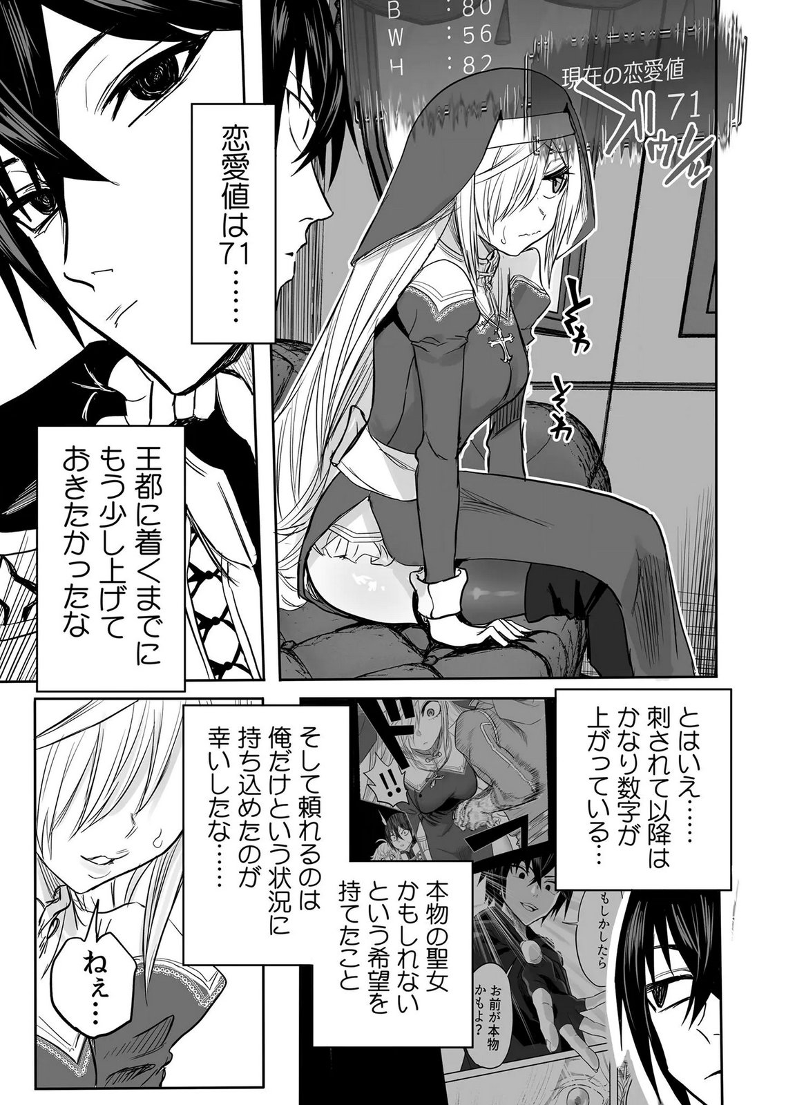 Kyou Kara Tsukaeru Isekai Renai Manual Chapter 17 8ページ