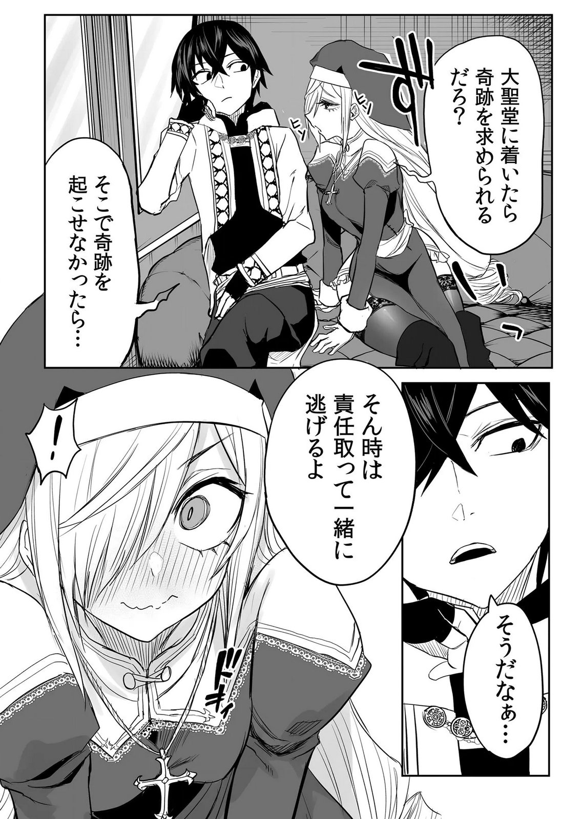 Kyou Kara Tsukaeru Isekai Renai Manual Chapter 17 9ページ