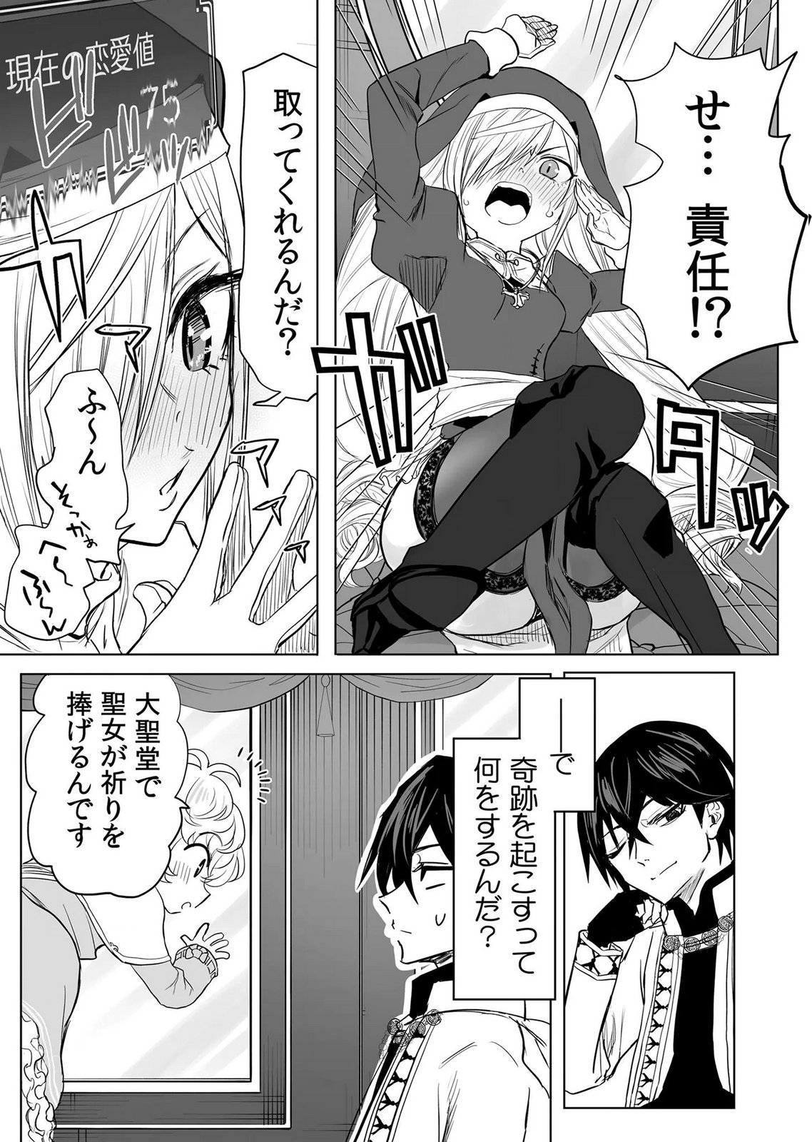 Kyou Kara Tsukaeru Isekai Renai Manual Chapter 17 10ページ
