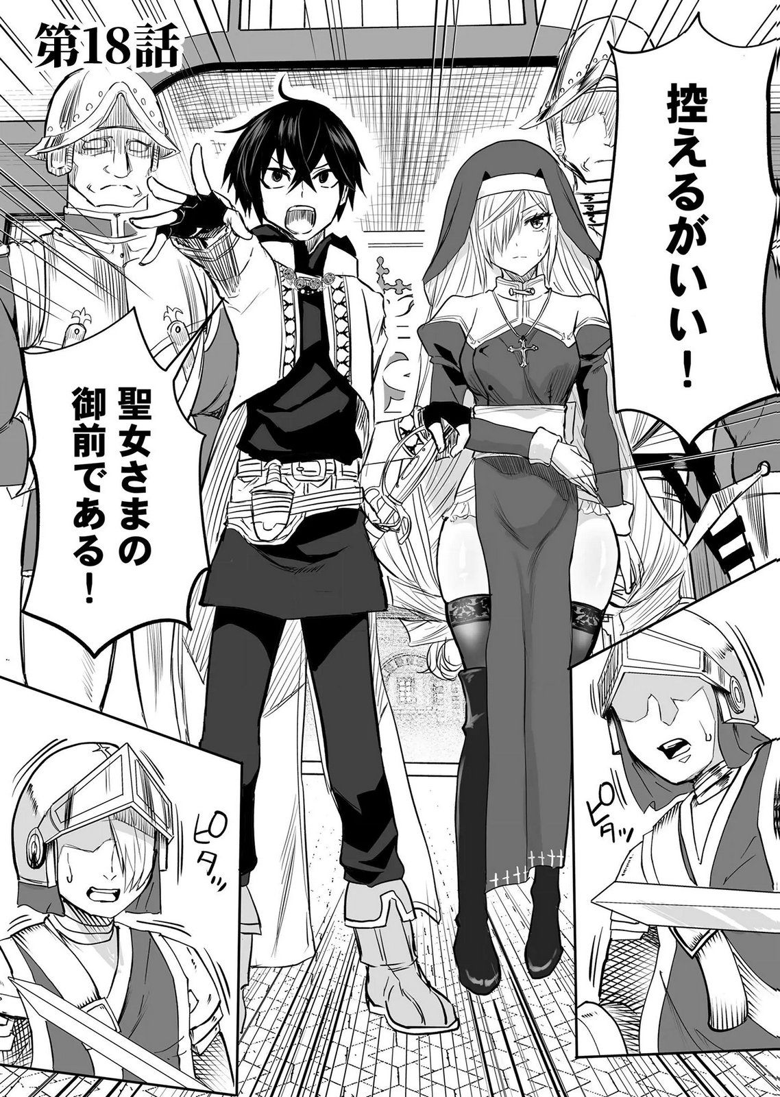 Kyou Kara Tsukaeru Isekai Renai Manual Chapter 18 1ページ