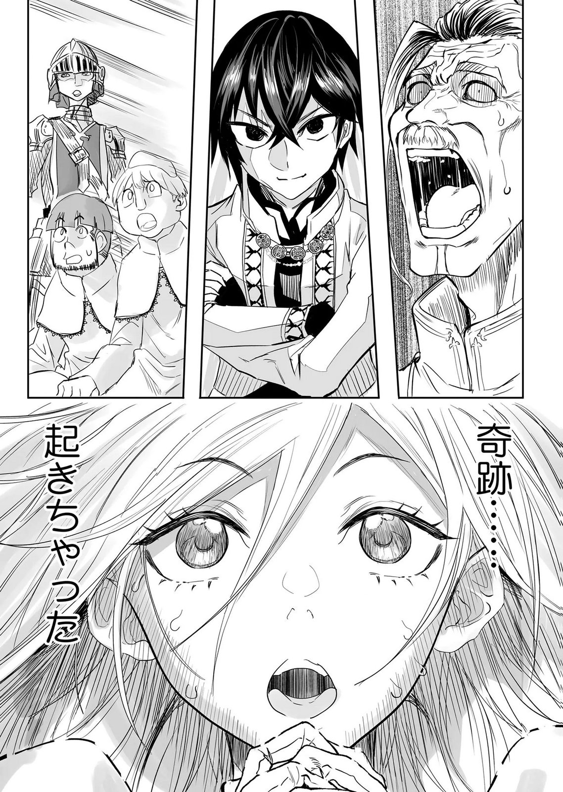 Kyou Kara Tsukaeru Isekai Renai Manual Chapter 18 11ページ