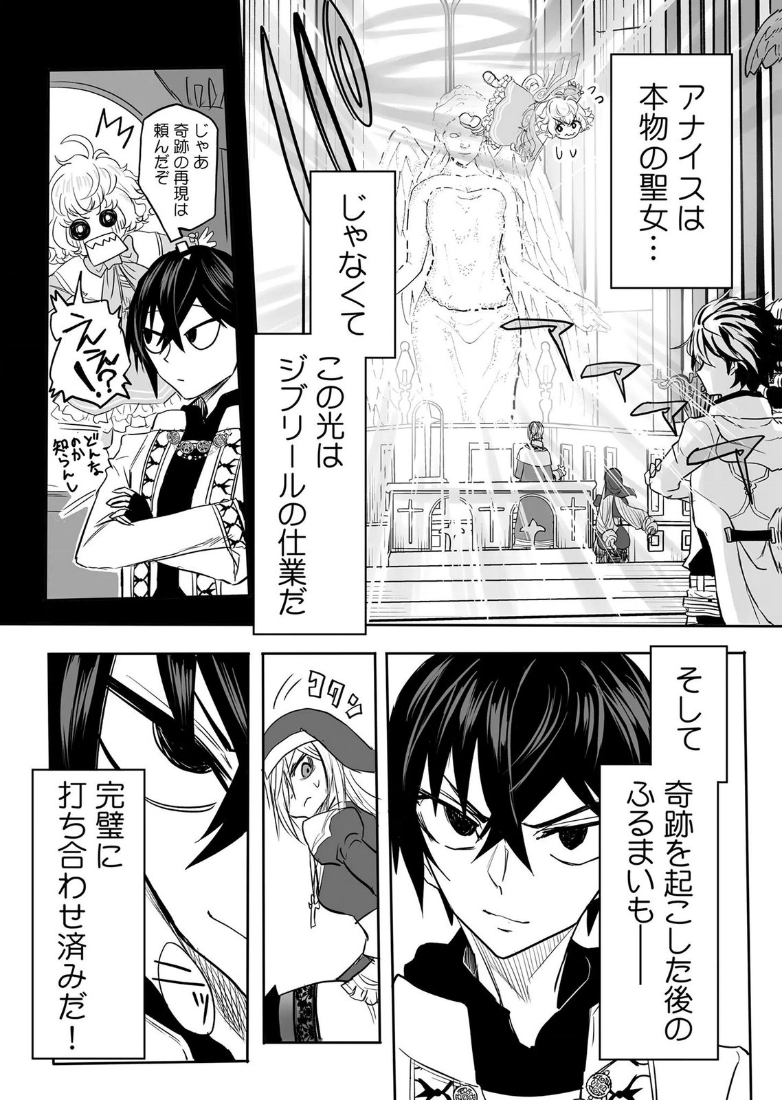 Kyou Kara Tsukaeru Isekai Renai Manual Chapter 18 12ページ