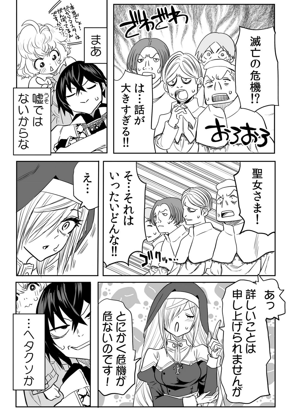 Kyou Kara Tsukaeru Isekai Renai Manual Chapter 18 16ページ